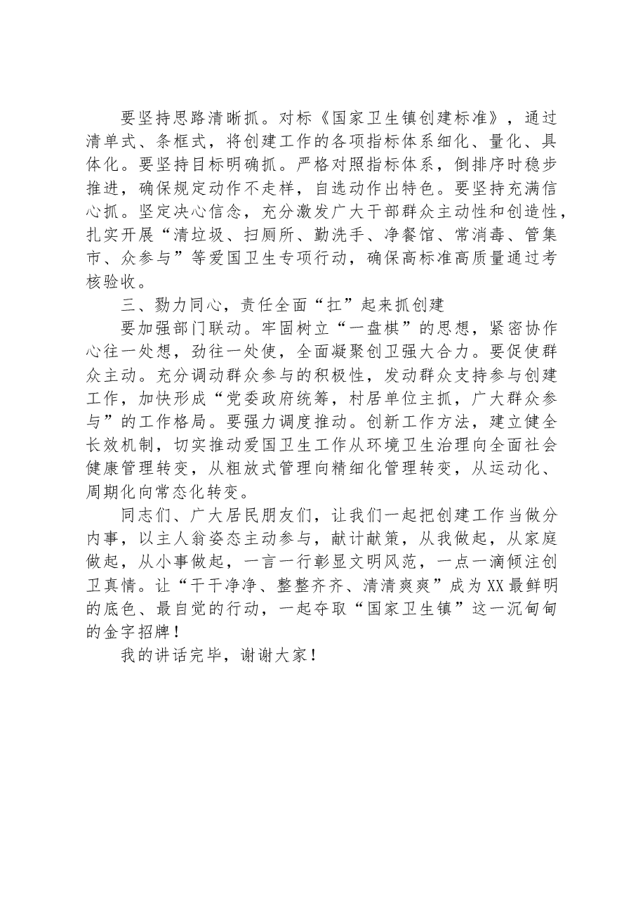 在某镇创建国家卫生镇推进爱国卫生运动专项文艺汇演上的讲话.docx,第2页预览