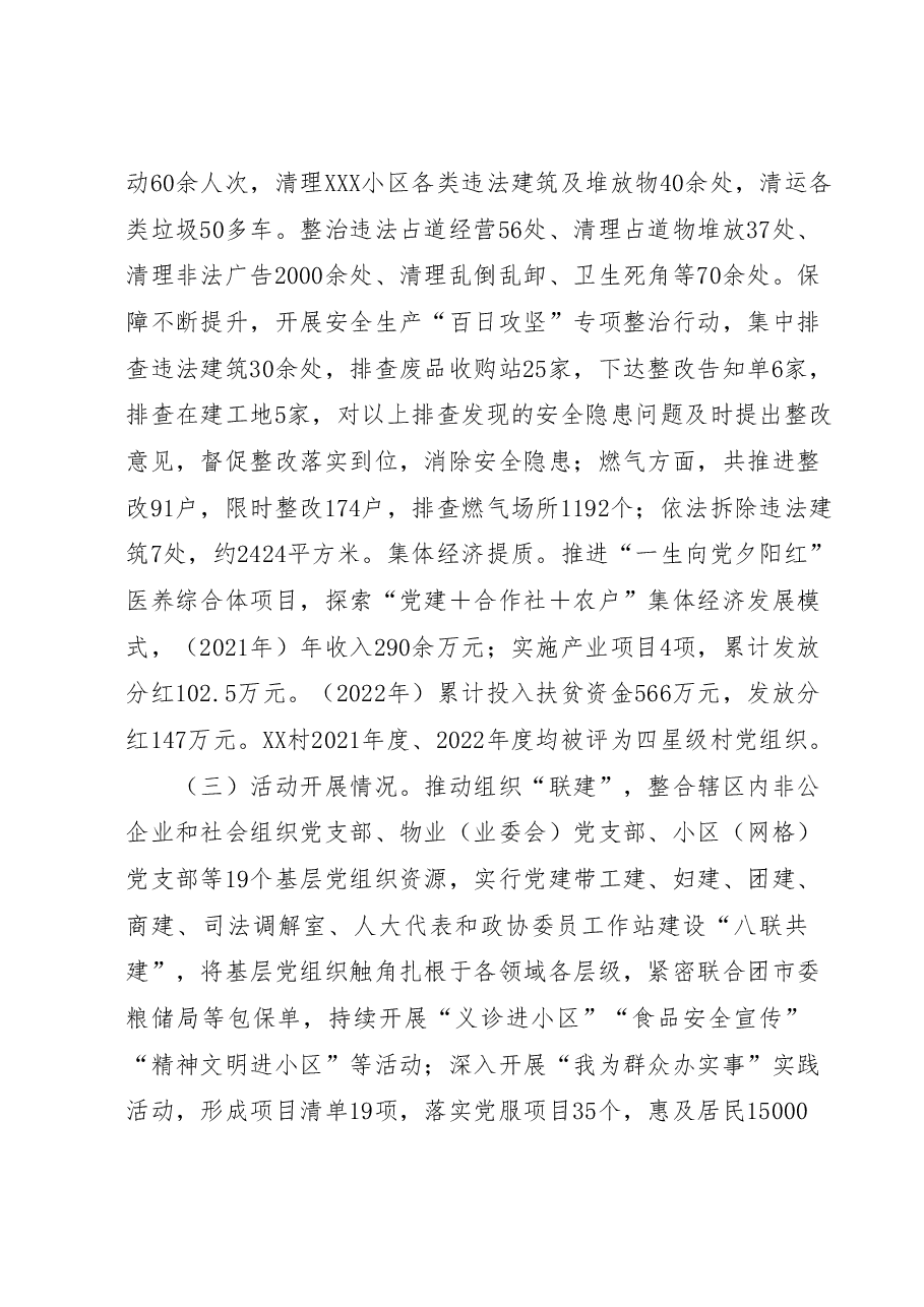XX街道党建引领城乡基层治理自查报告.doc,第2页预览
