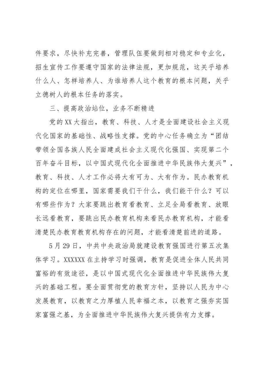 副校长在2023年高等学历继续教育工作研讨会上的讲话(高校).docx,第3页预览