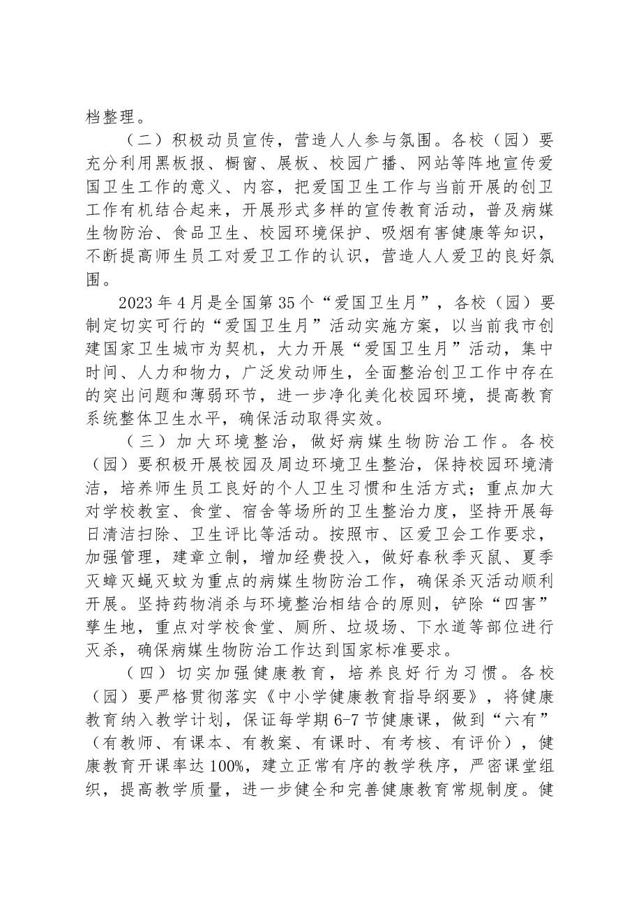 区2023年学校爱国卫生工作要点.docx,第2页预览