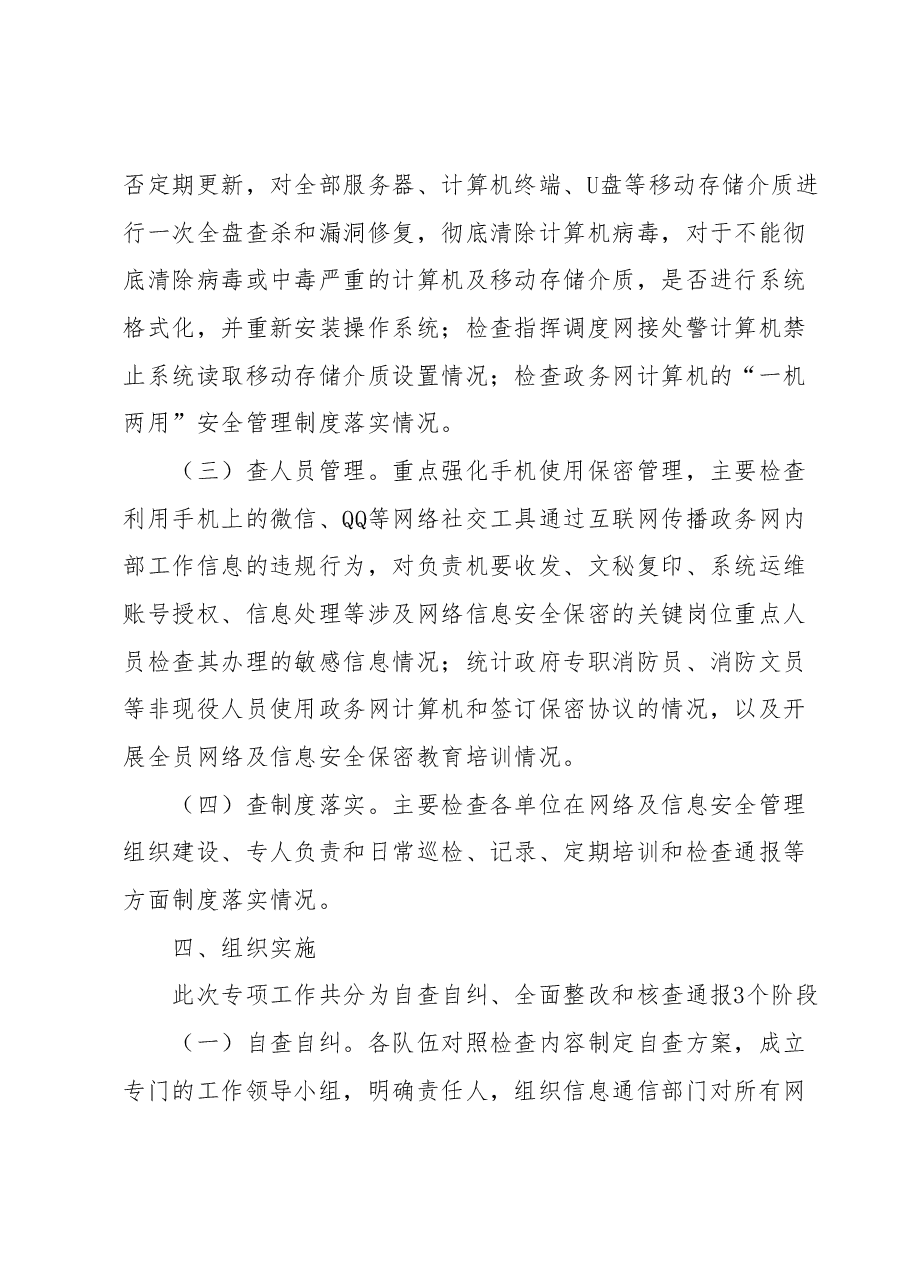 网络信息安全保密检查专项工作实施方案.docx,第3页预览