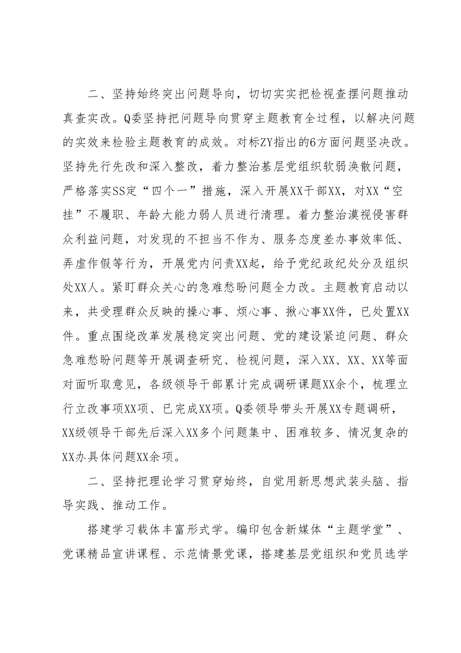 XX单位2023年第一批主题教育工作情况总结(经验交流发言).docx,第2页预览