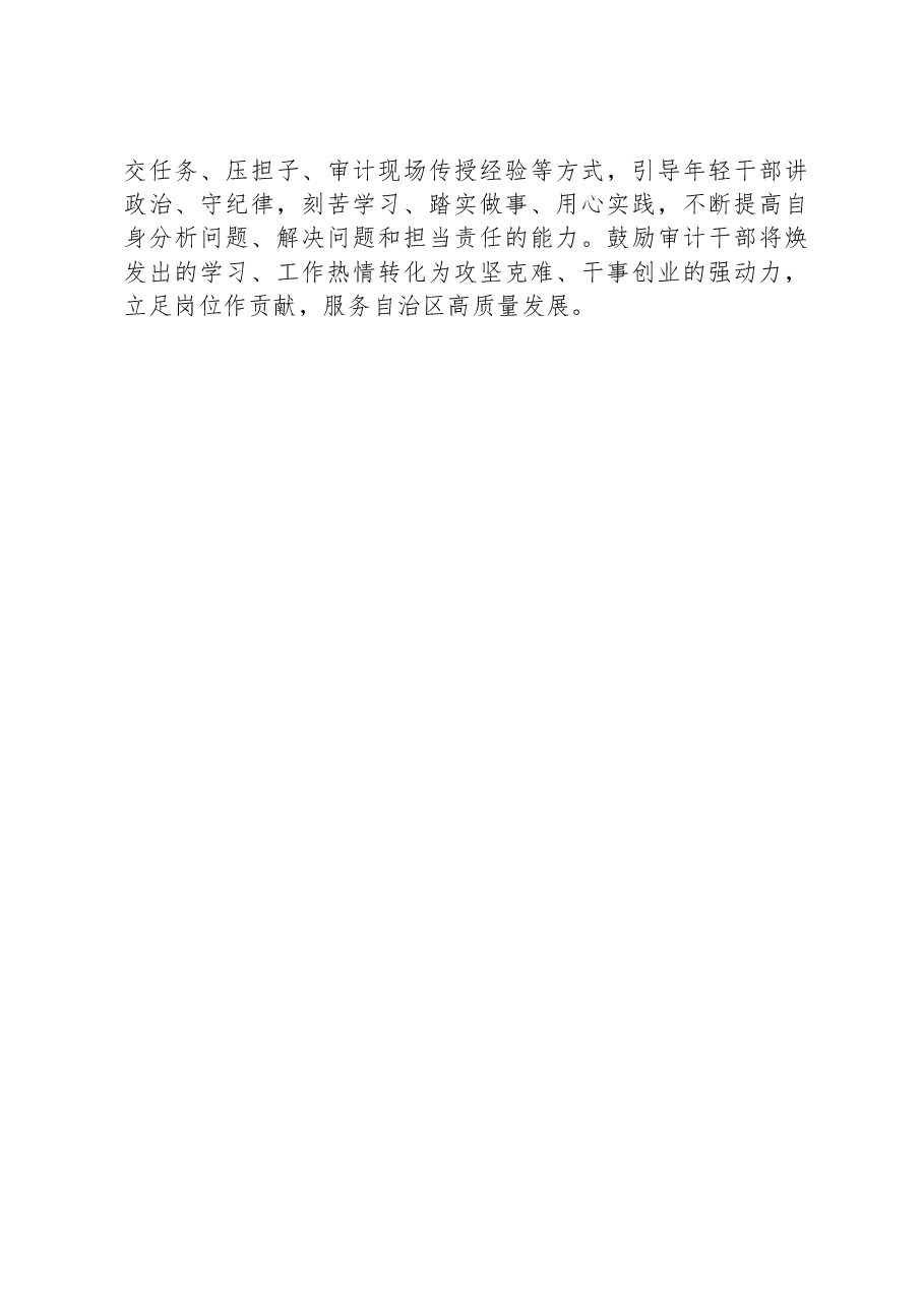 经验材料:“四个把握”扎实开展好主题教育.docx,第3页预览