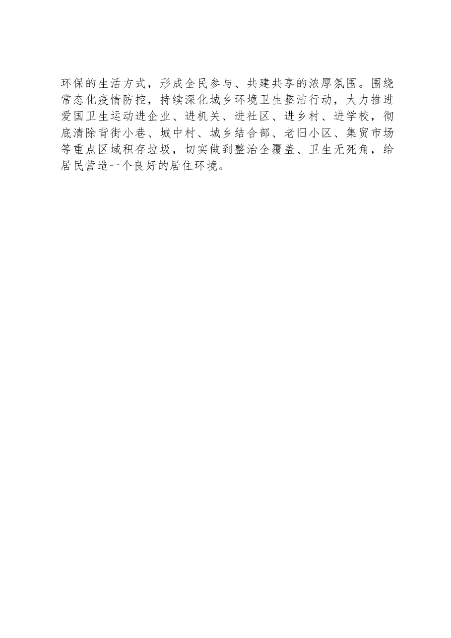 XX区第35个爱国卫生月工作总结.docx,第4页预览