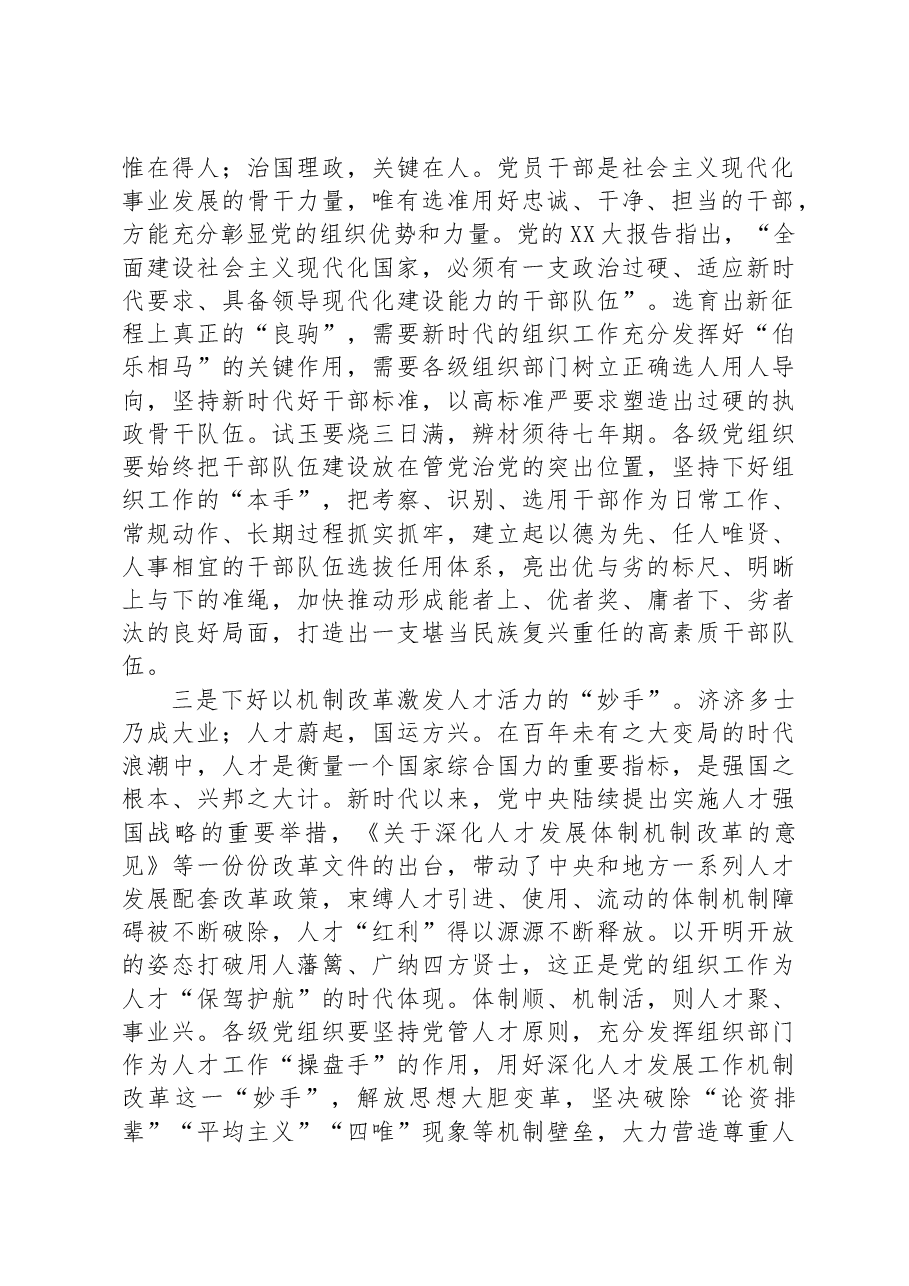 组织工作书记谈.docx,第2页预览