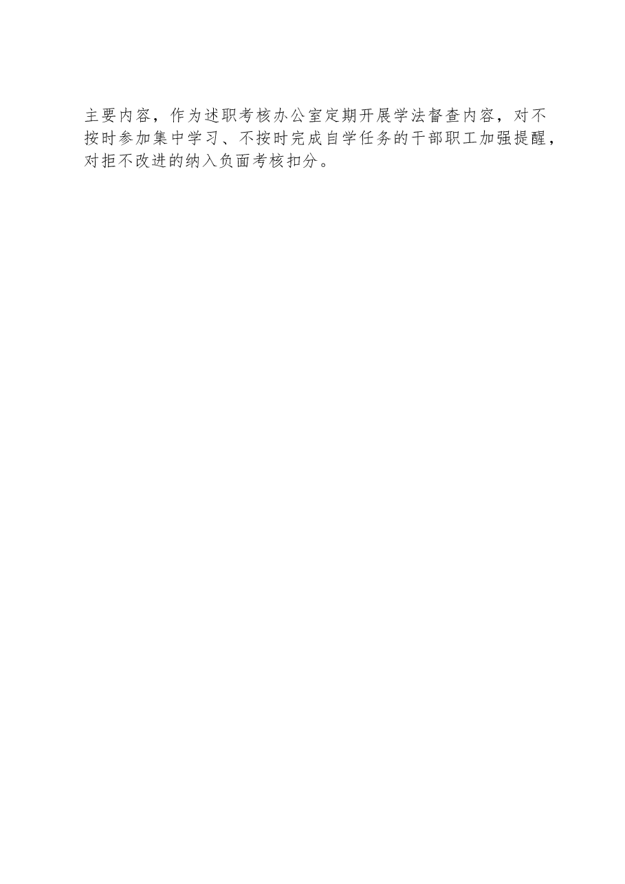 市委党校(XX市行政学校)2023年度普法工作计划.docx,第4页预览