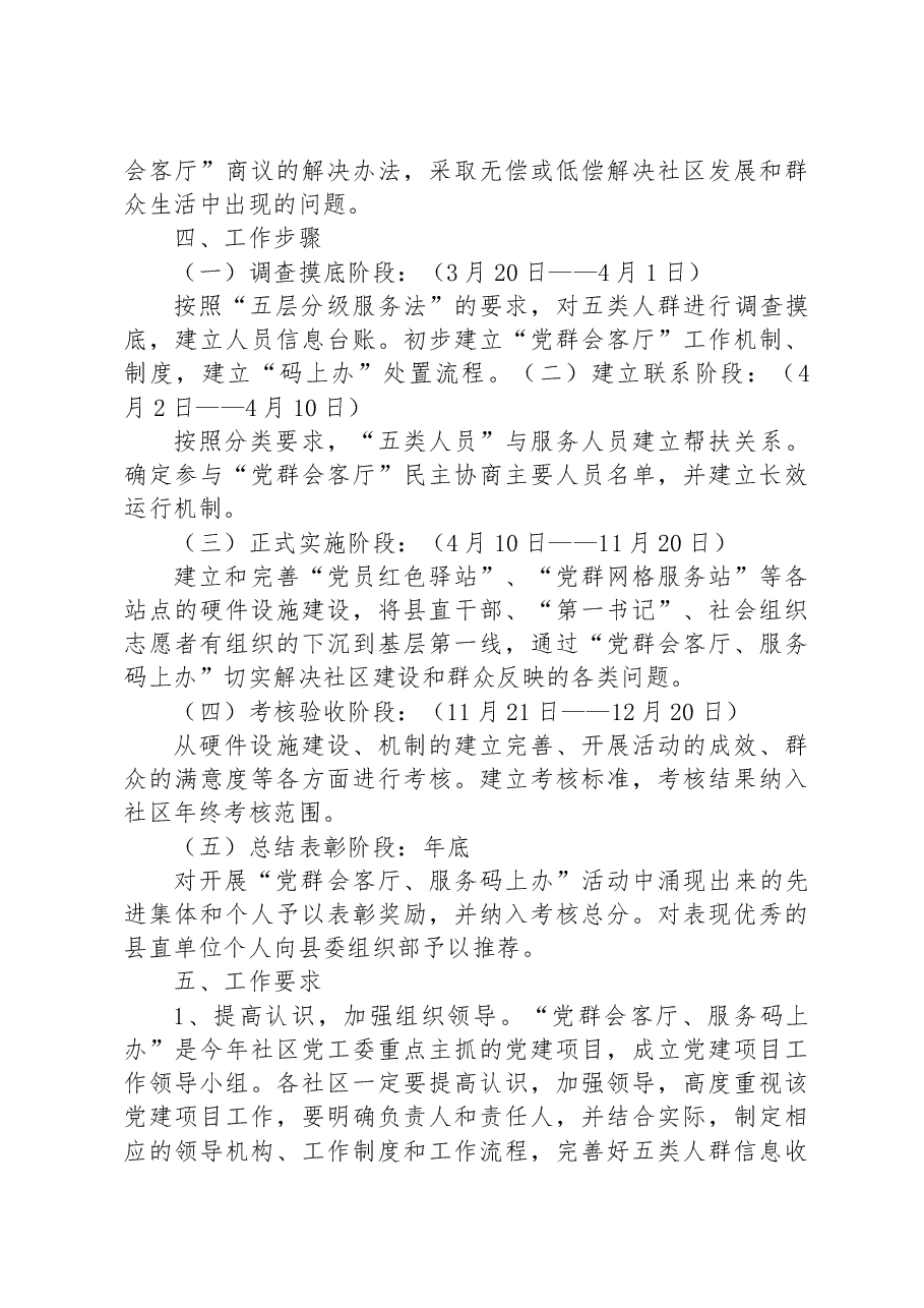 关于实施“党群会客厅、服务码上办”党建项目的实施方案.docx,第4页预览