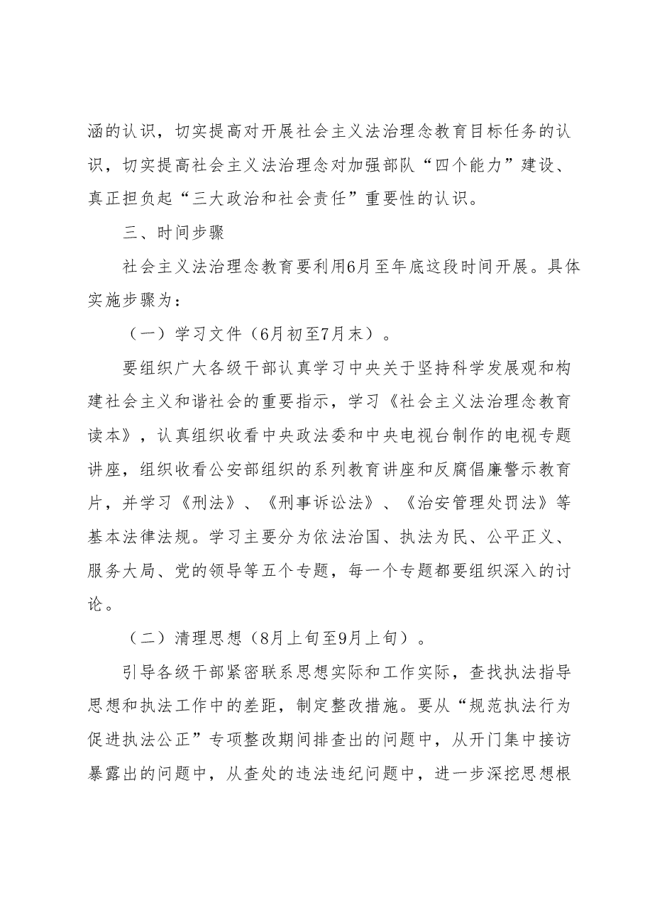关于开展社会主义法治理念教育的实施方案.docx，第2页预览