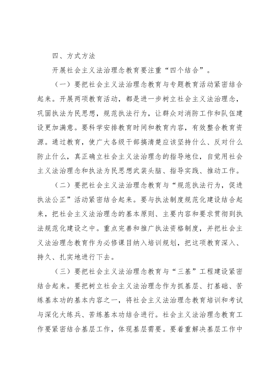 关于开展社会主义法治理念教育的实施方案.docx，第4页预览