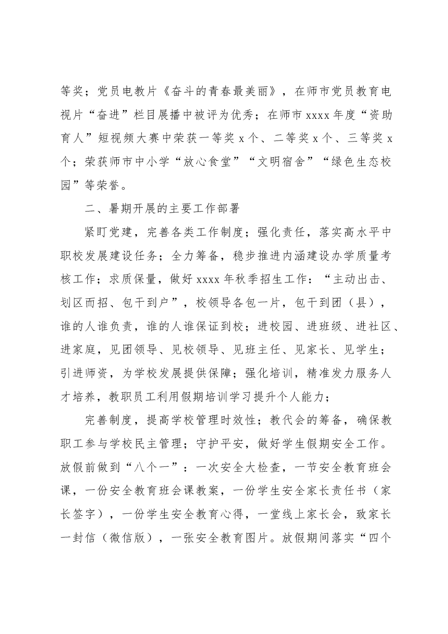 （5篇）期末大会讲话材料汇编.docx，第3页预览