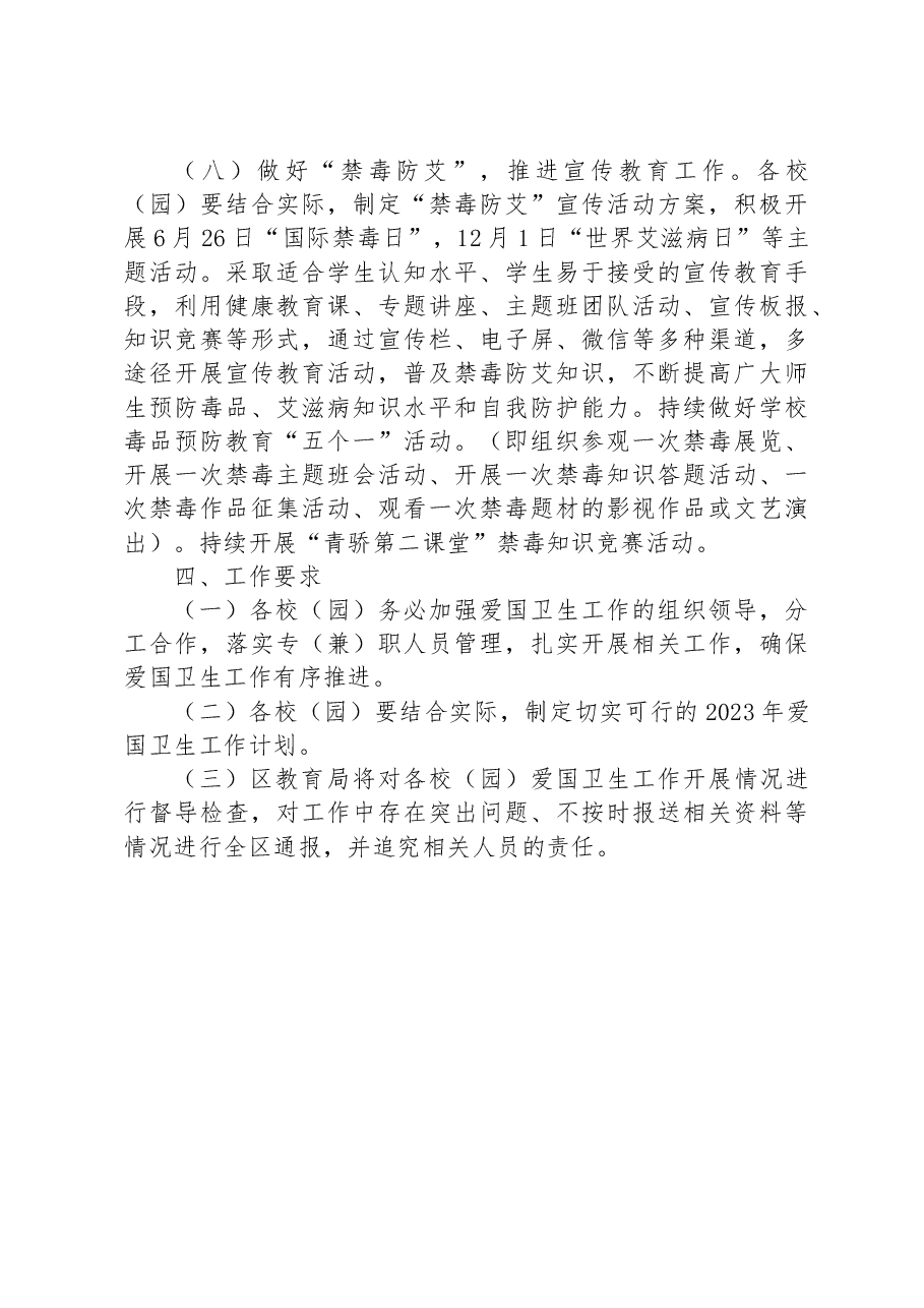 区2023年学校爱国卫生工作要点.docx,第4页预览