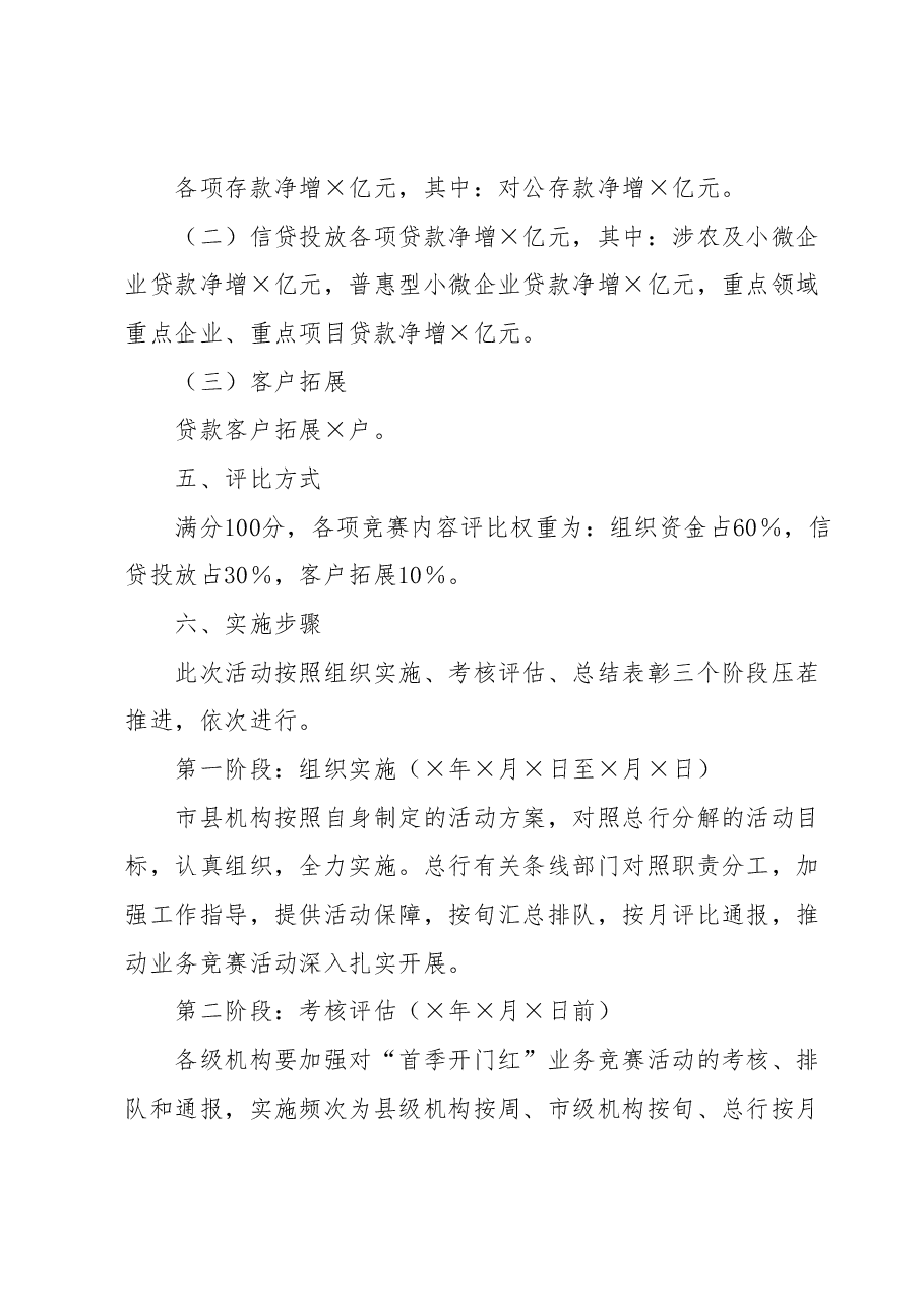 ×银行“首季开门红”业务竞赛活动方案.docx,第2页预览