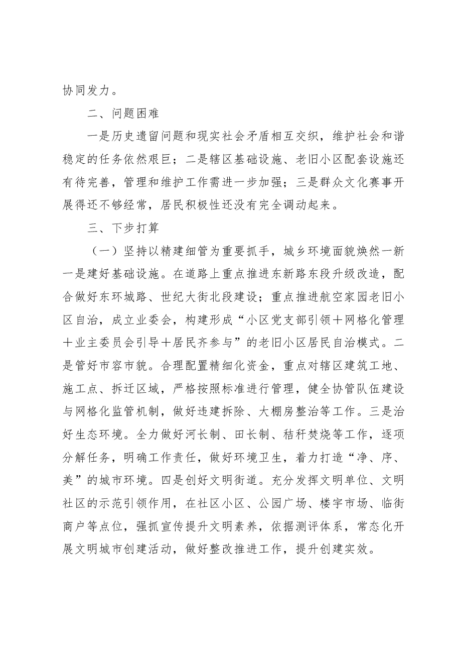 XX街道党建引领城乡基层治理自查报告.doc,第4页预览