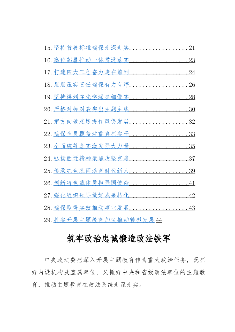 (29篇)开展专题活动经验交流材料汇编.docx,第2页预览