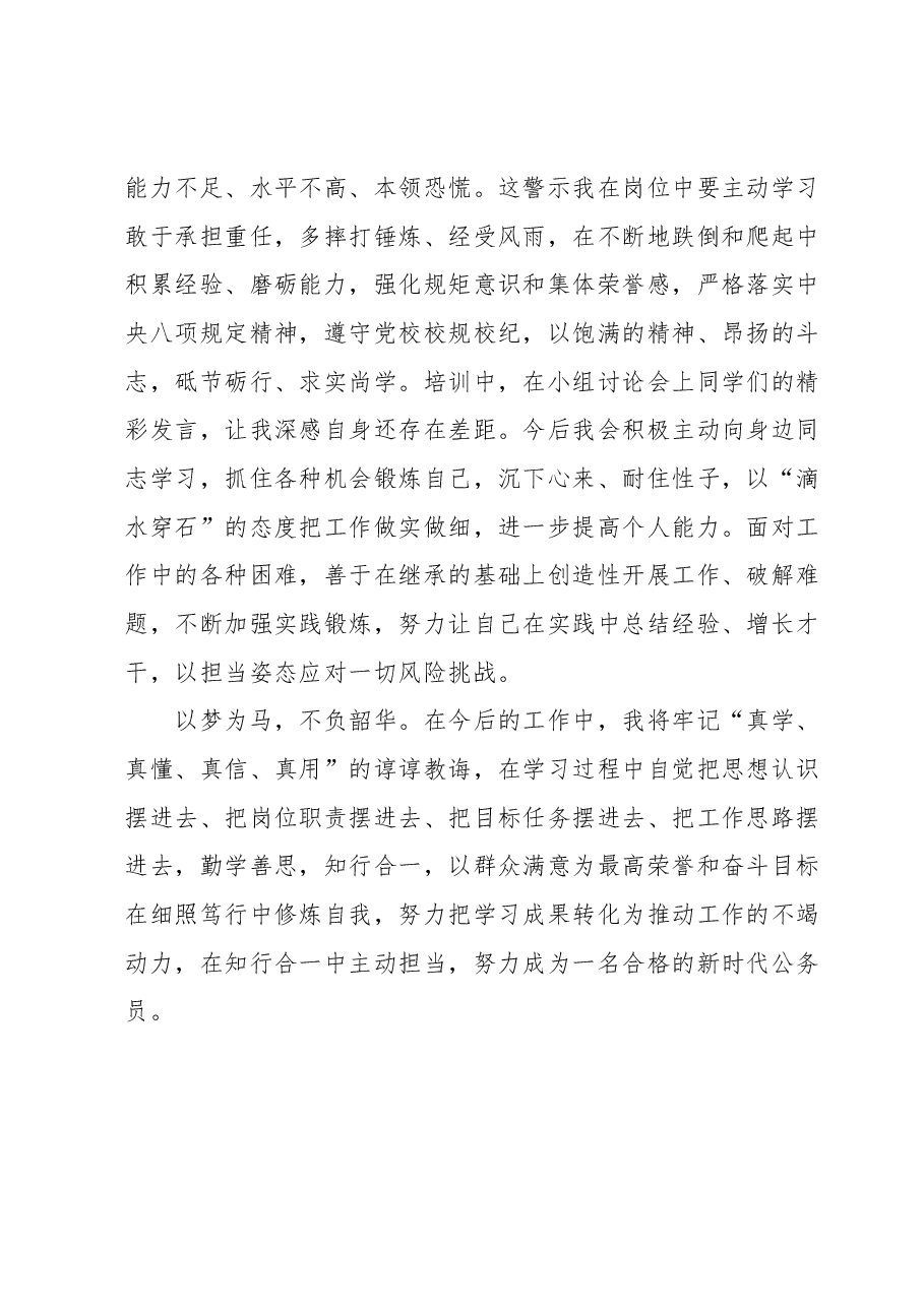 XXXX公务员履职能力提升培训班学习心得.docx,第3页预览