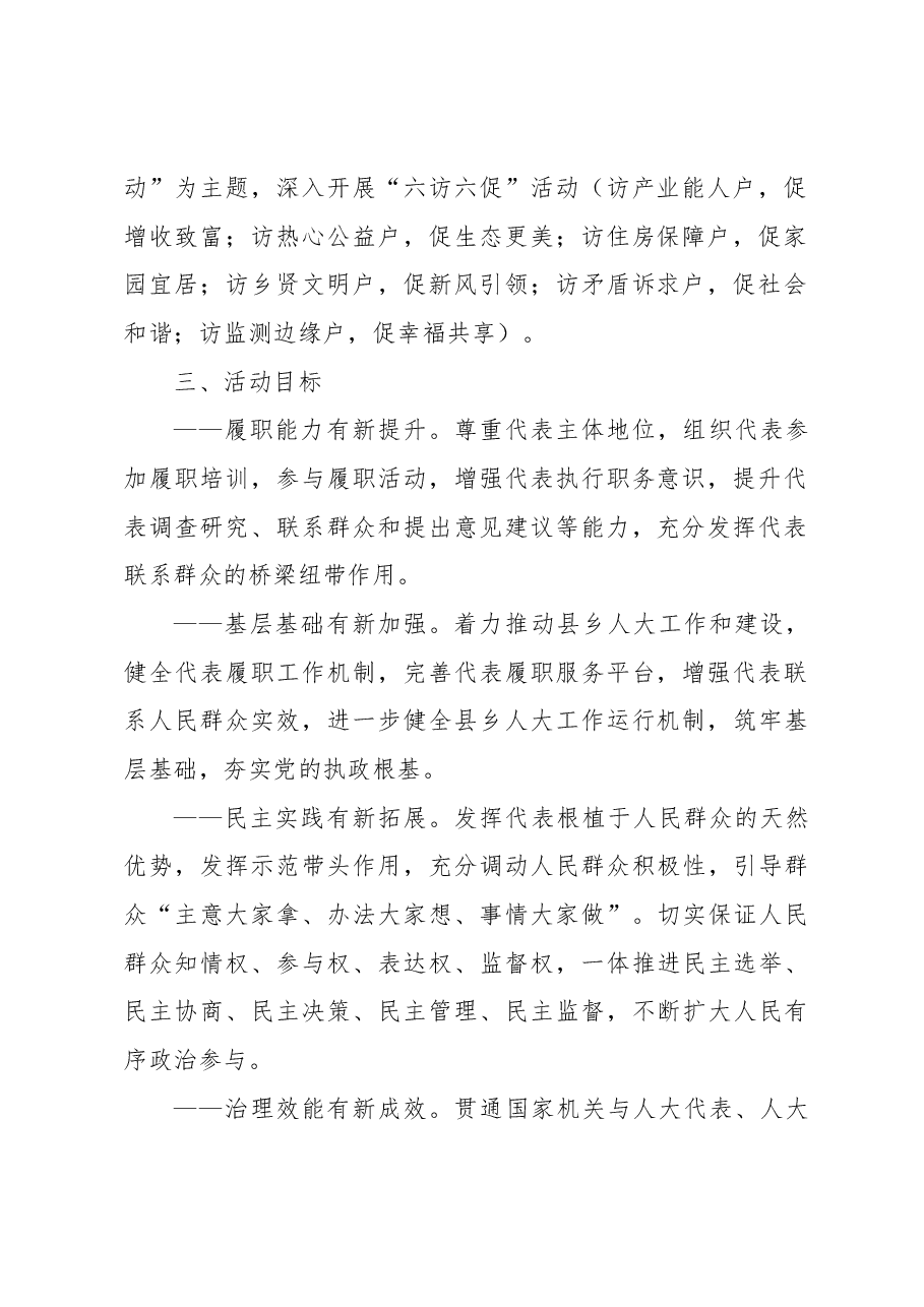 镇2023年度人大代表行动活动实施方案.docx,第2页预览