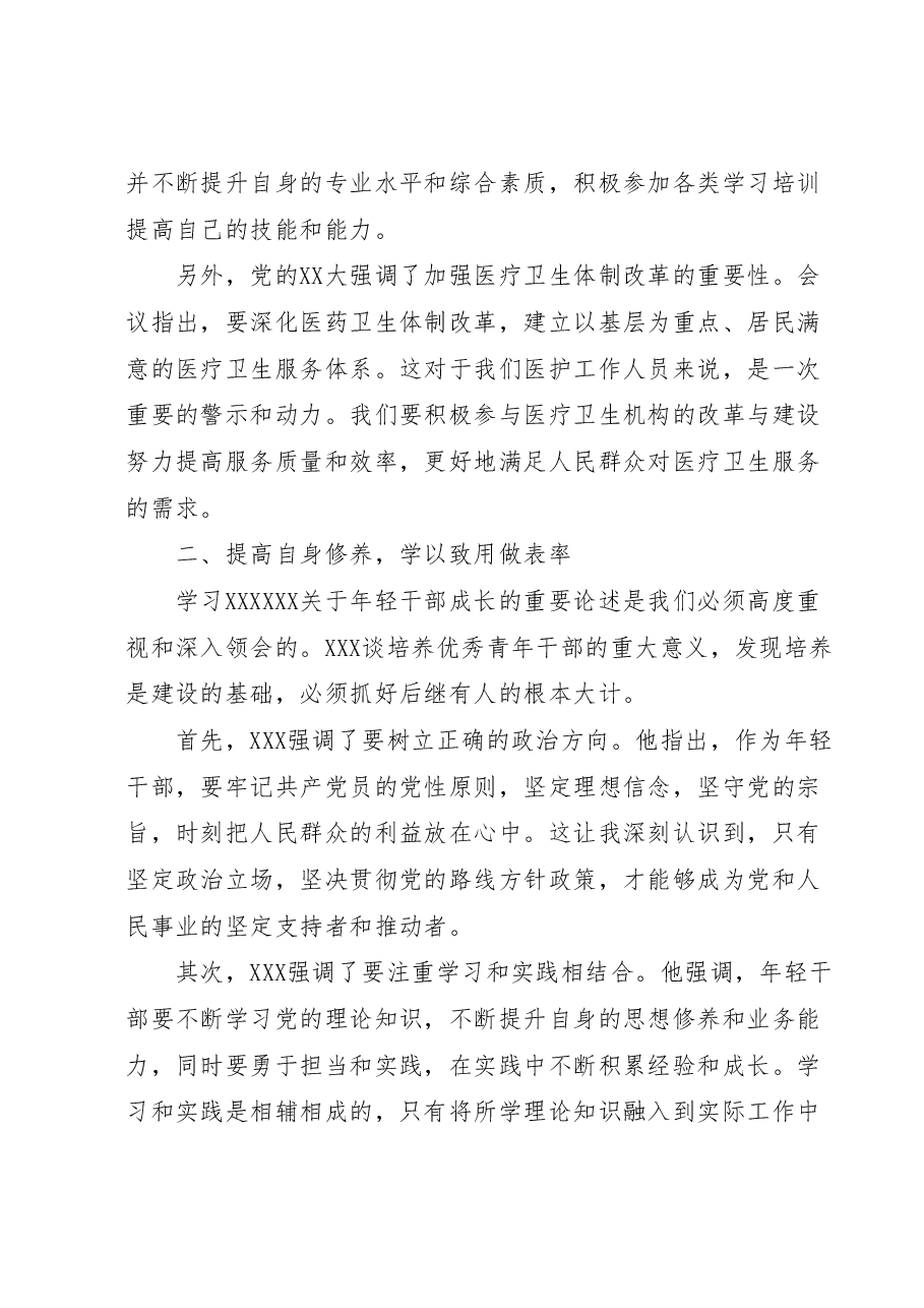 区卫健系统青年干部夏季培训班参训心得体会.doc,第2页预览