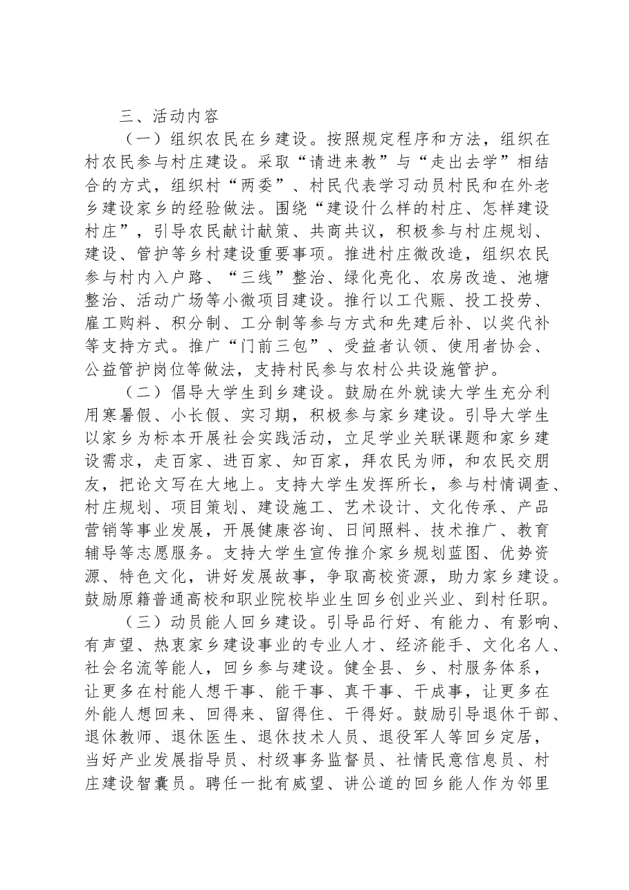 “我的家乡我建设”活动实施方案.docx，第3页预览