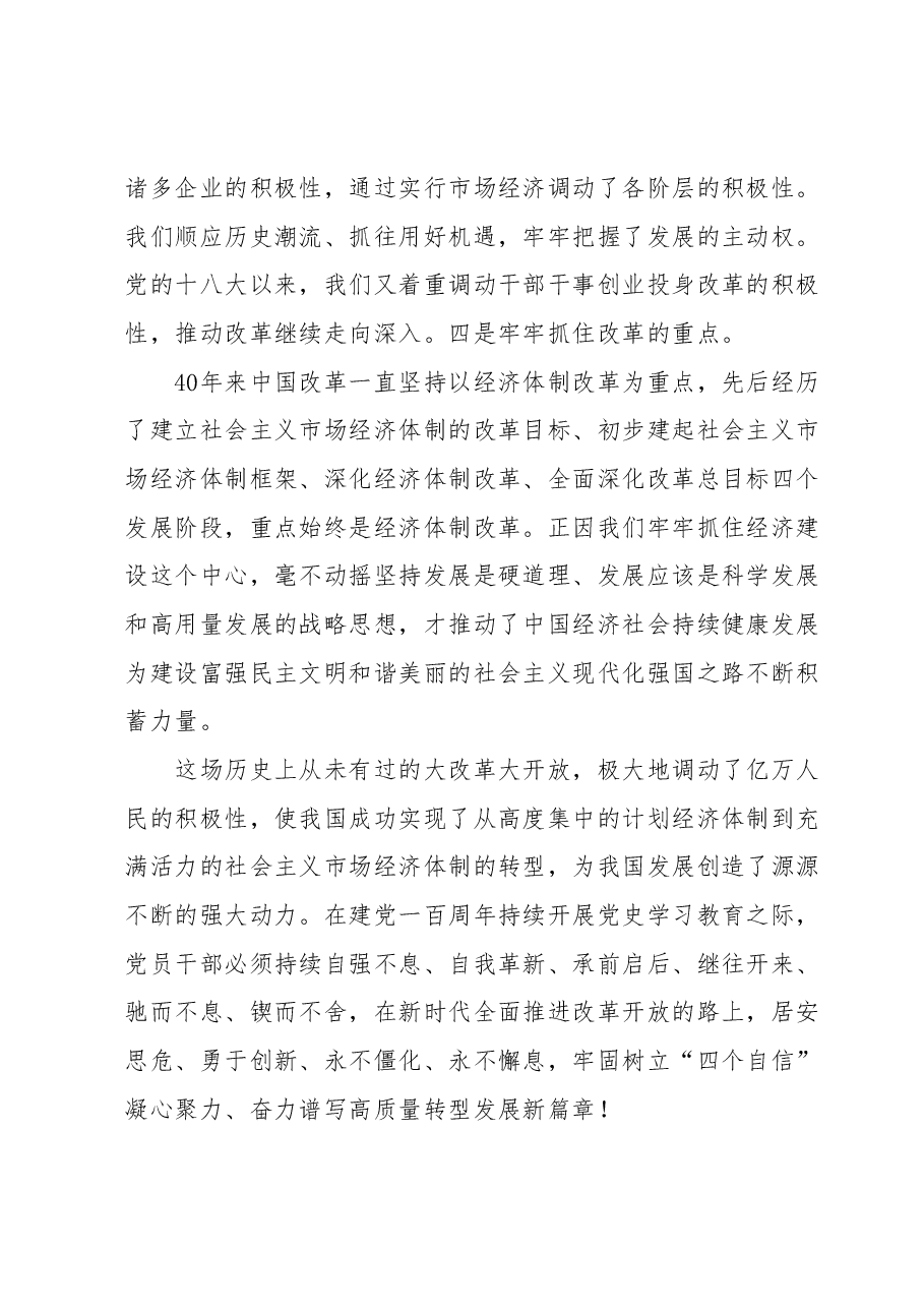 学习改革开放历史的心得体会.docx,第3页预览
