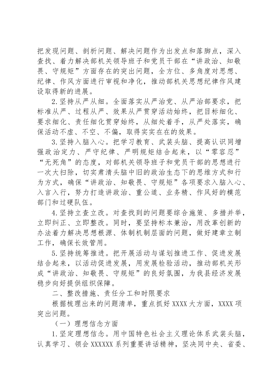 县委组织部部务会班子整改方案.docx,第2页预览
