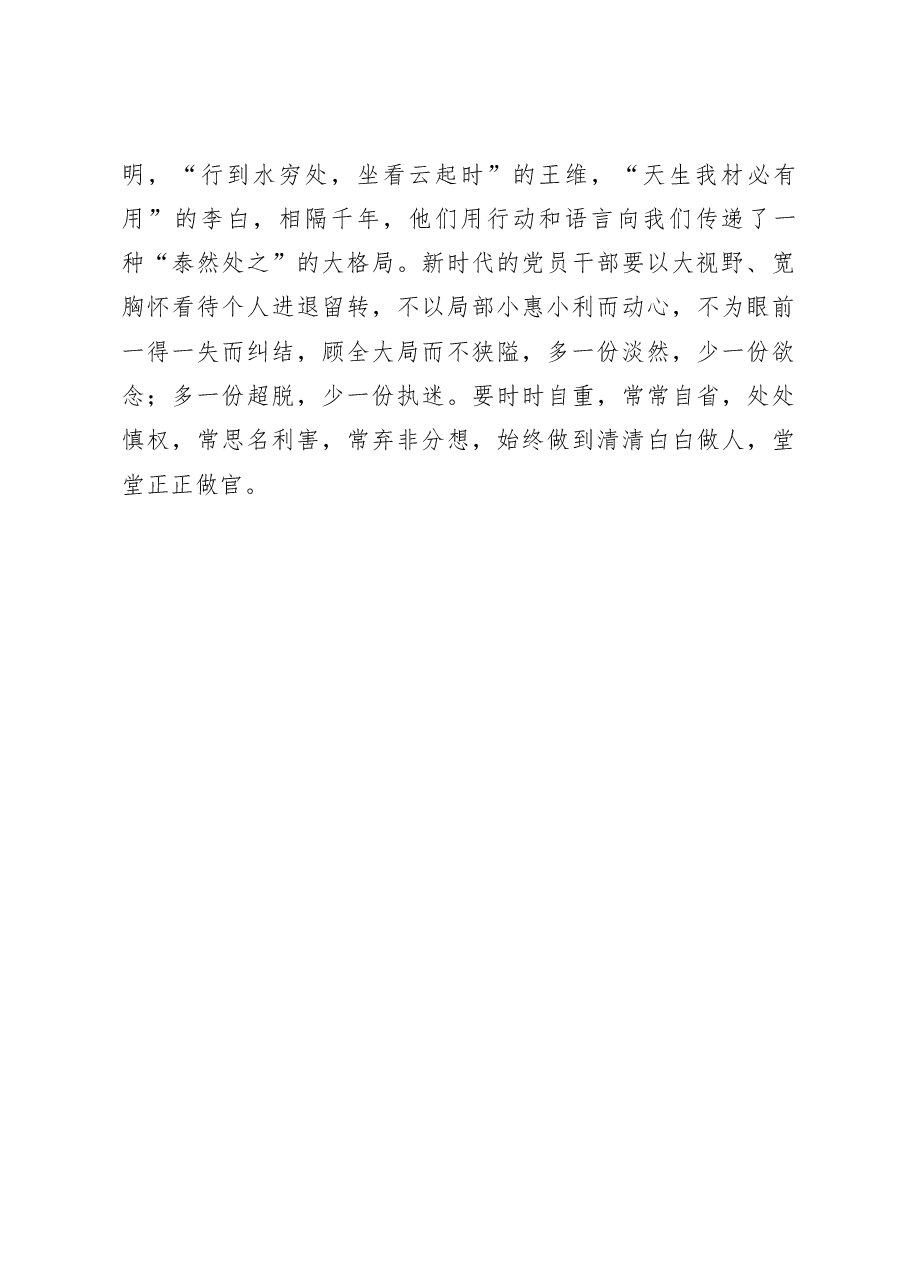 感悟:党员干部必须学会“踮脚看山”.docx,第3页预览