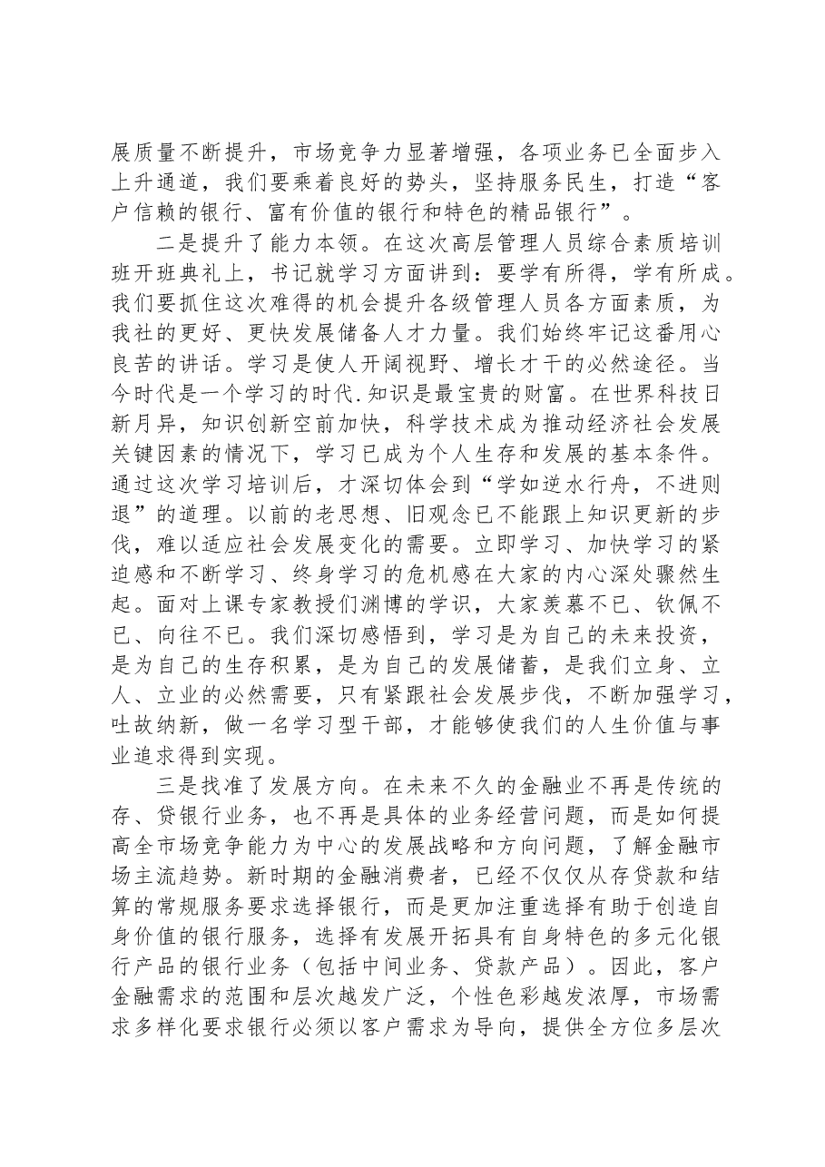 高管培训心得体会:三个关键词“激发、提升、找准”.docx,第2页预览