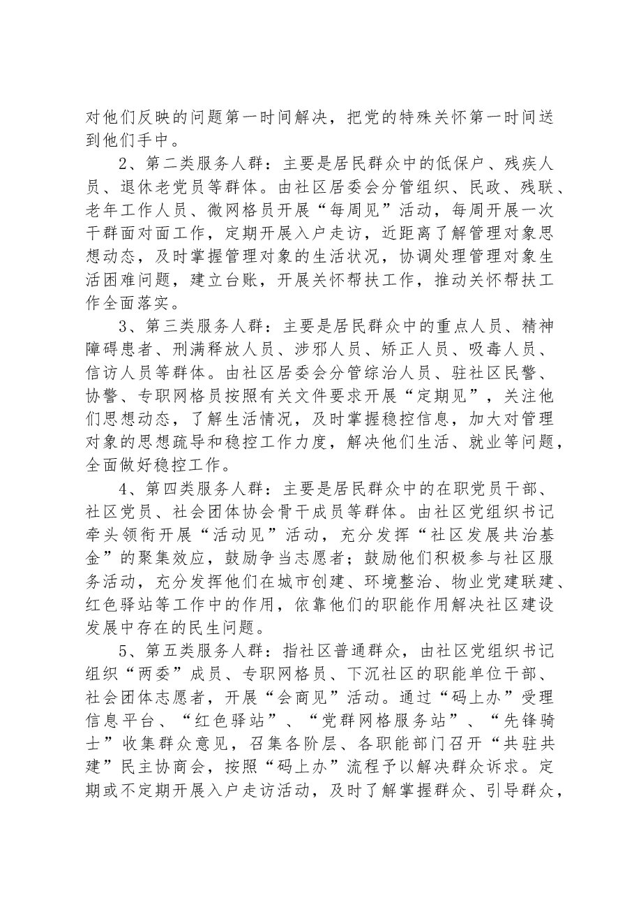 关于实施“党群会客厅、服务码上办”党建项目的实施方案.docx,第2页预览