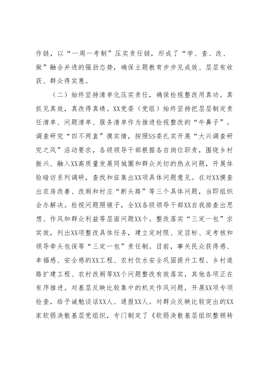党委(党组)2023年主题教育开展情况工作总结(汇报材料).docx,第2页预览