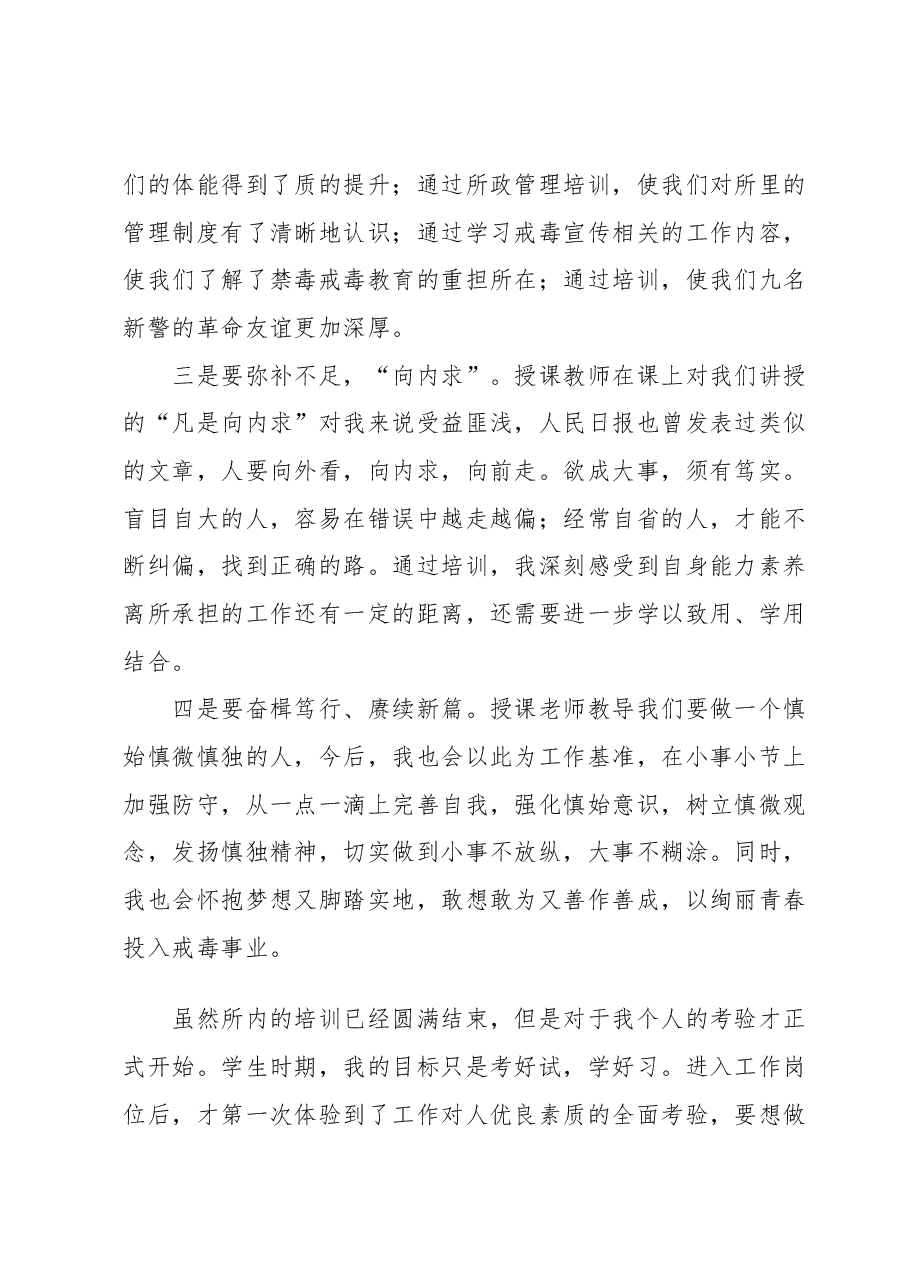 (9篇)2023年新录用公务员岗前培训心得体会汇编.docx,第3页预览