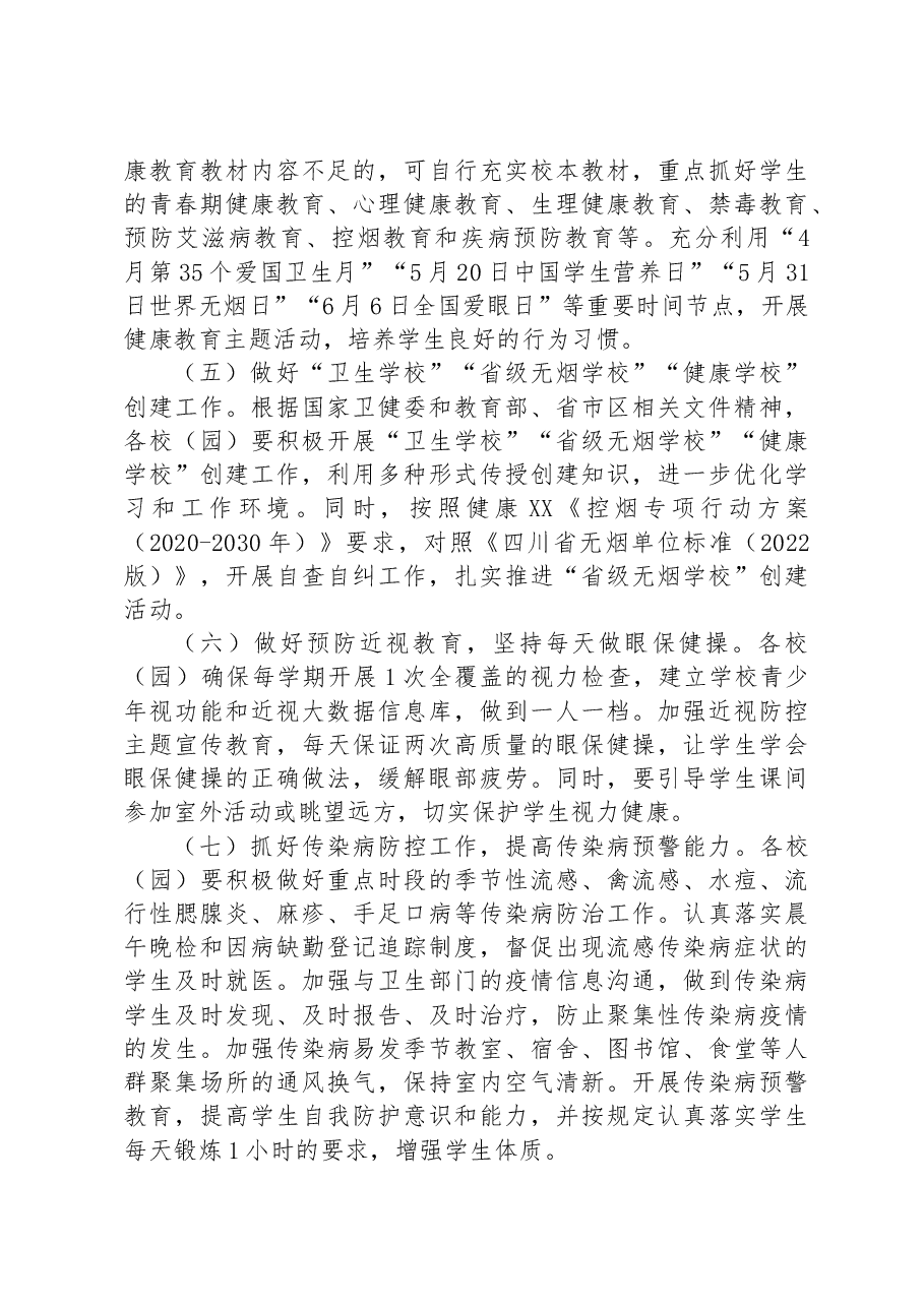 区2023年学校爱国卫生工作要点.docx,第3页预览