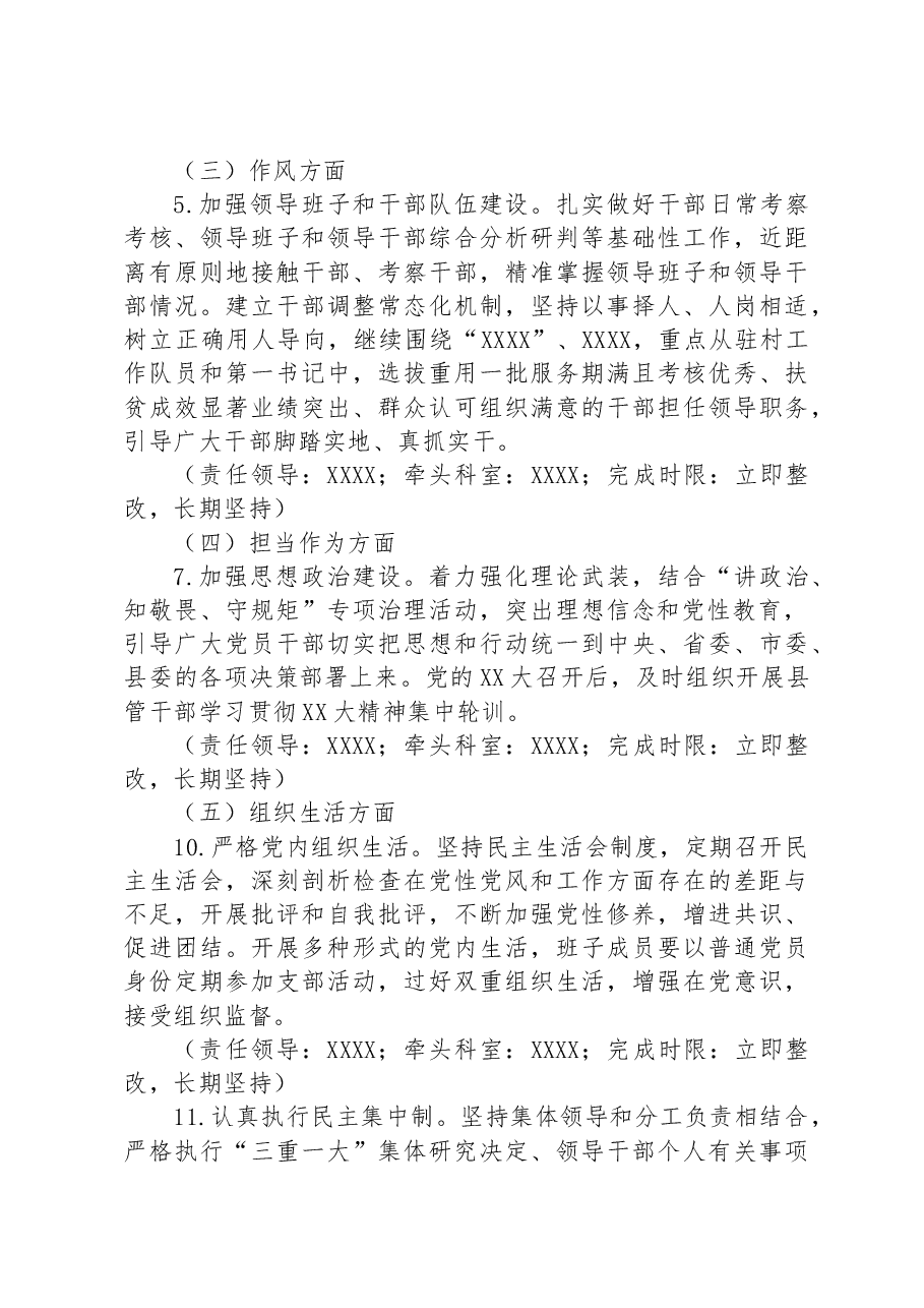 县委组织部部务会班子整改方案.docx,第4页预览