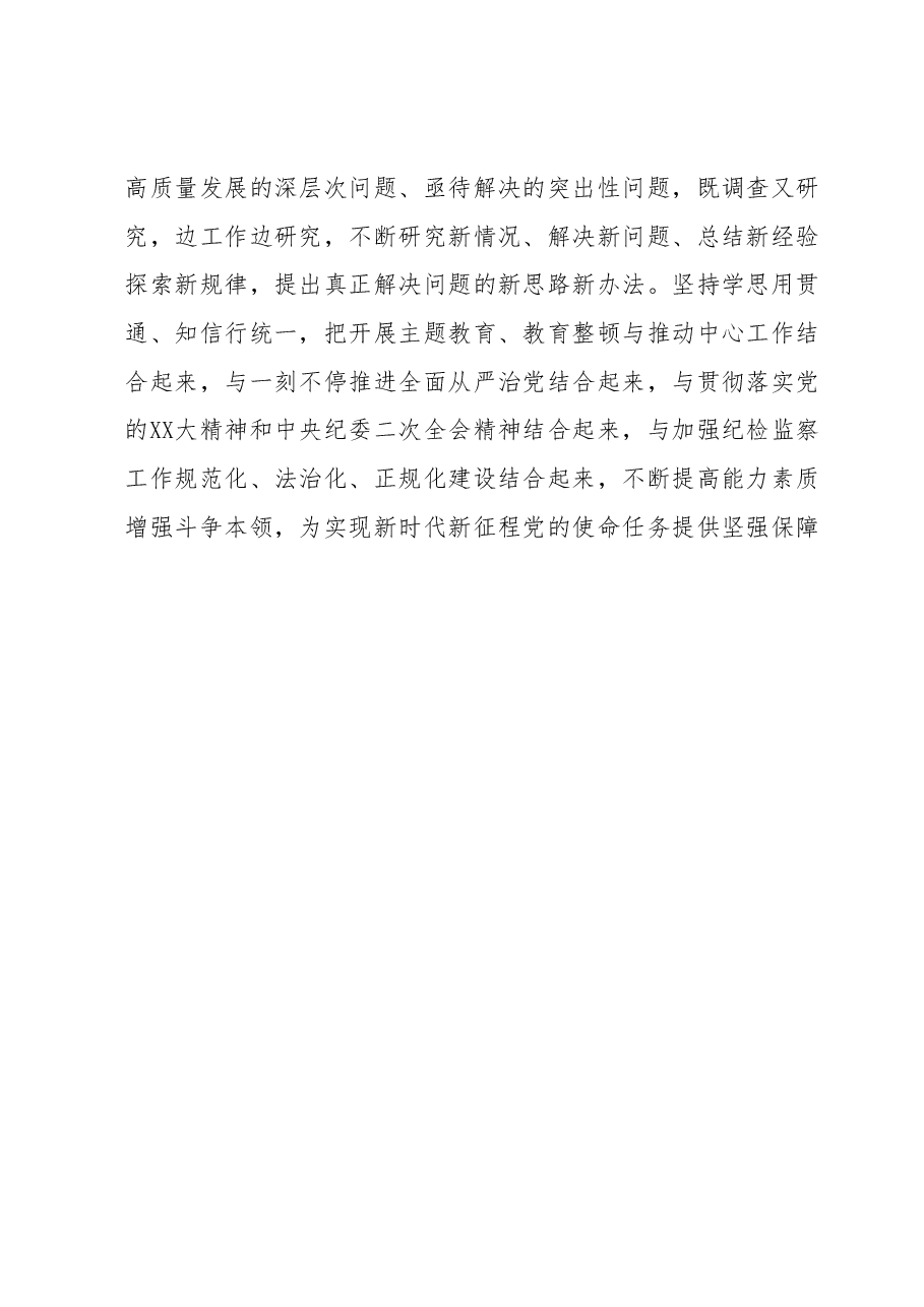 对调查研究重要论述的心得体会(纪检).docx,第4页预览