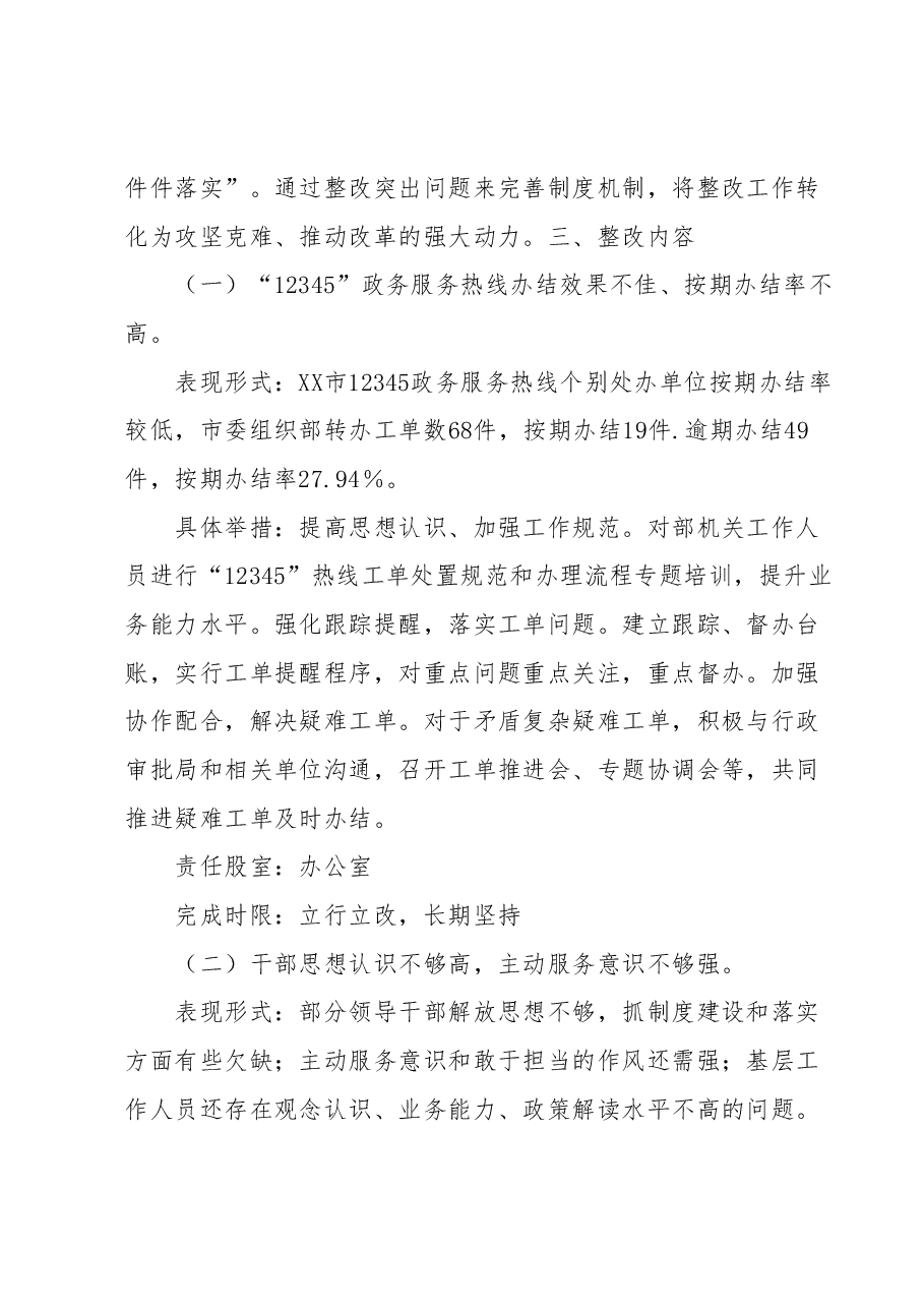 关于关于2023年优化营商环境的整改方案.docx,第2页预览