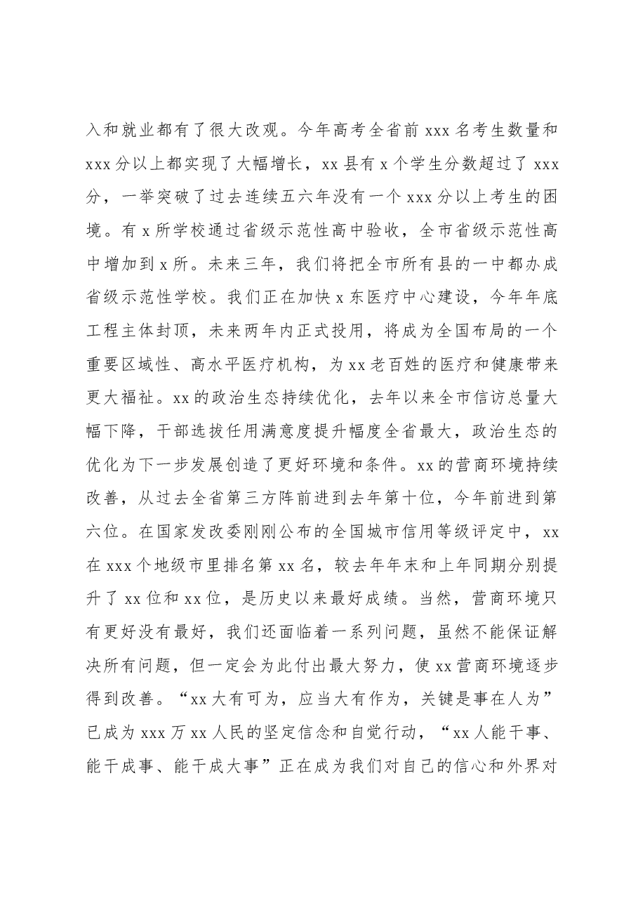 市委书记在总商会xx联合会暨xx新乡贤联谊会成立大会上的讲话.docx,第4页预览