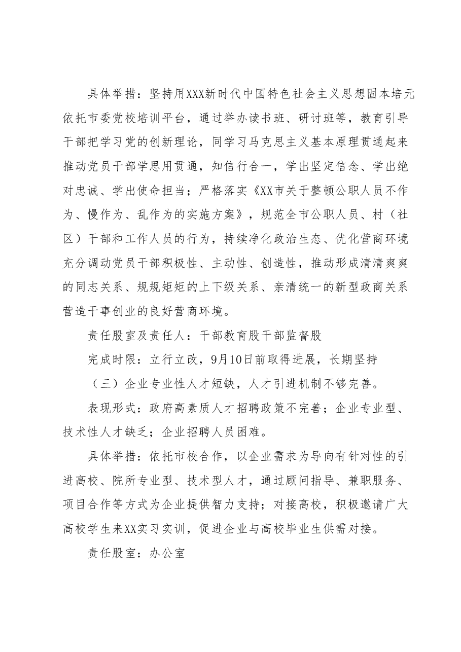 关于关于2023年优化营商环境的整改方案.docx,第3页预览