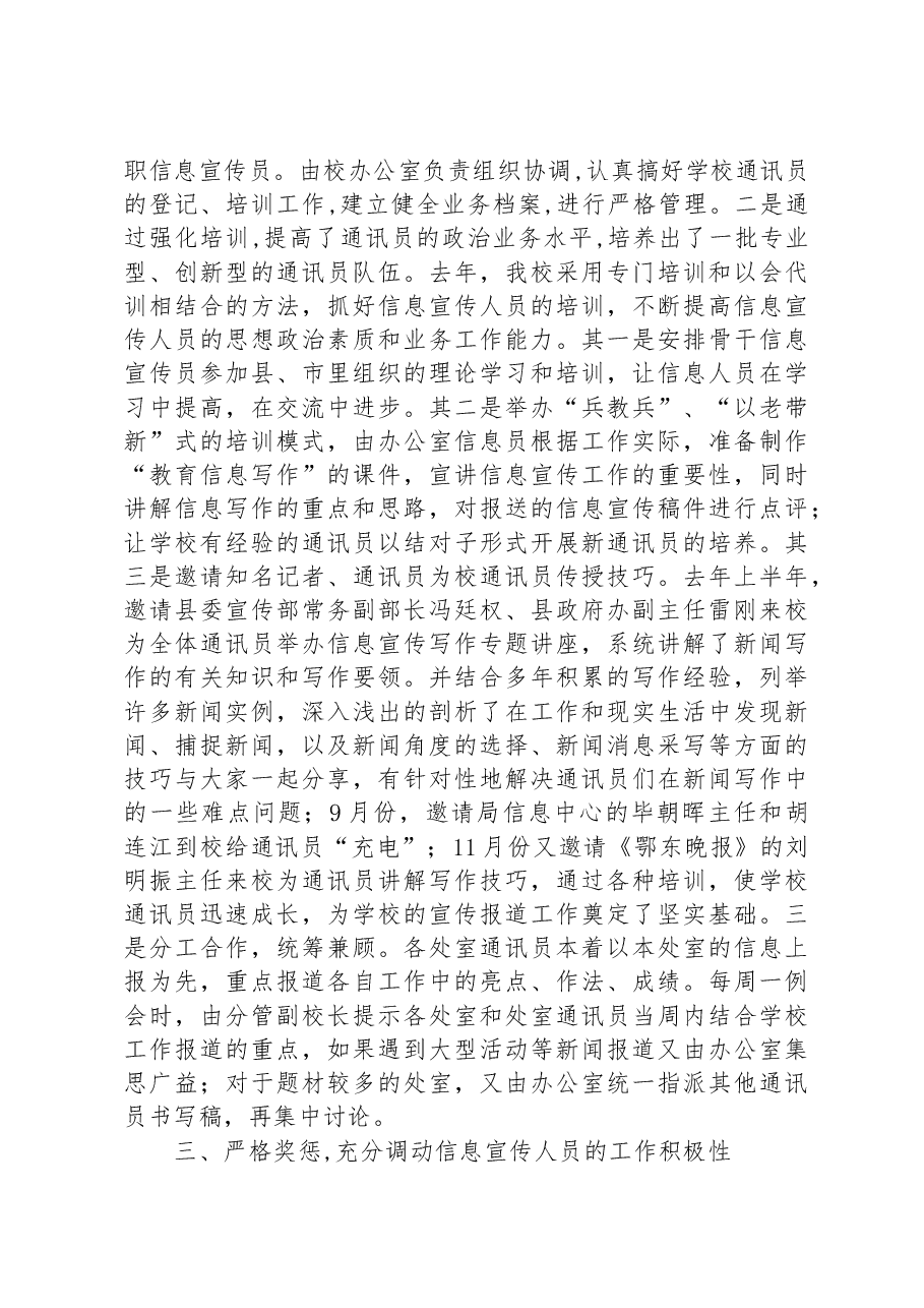 2023年中学宣传工作经验交流材料.docx,第2页预览