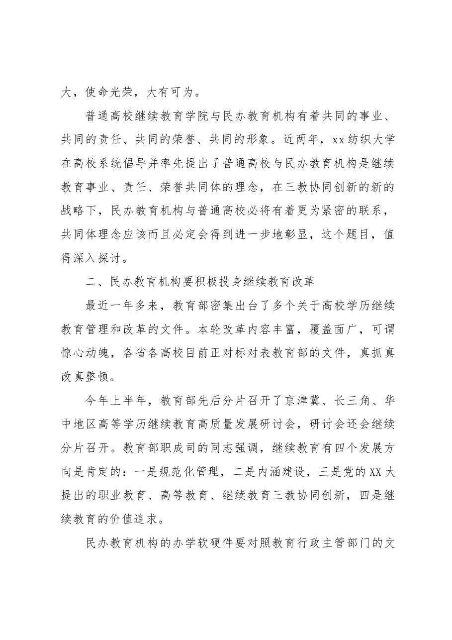 副校长在2023年高等学历继续教育工作研讨会上的讲话(高校).docx,第2页预览