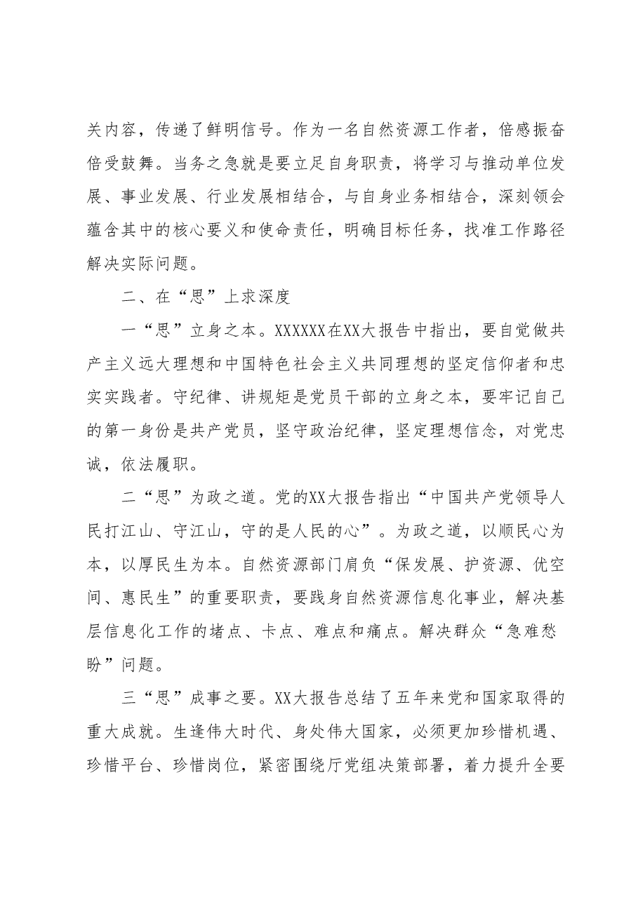 党的二十大报告学习心得《以学引思 以悟促干》.docx,第2页预览