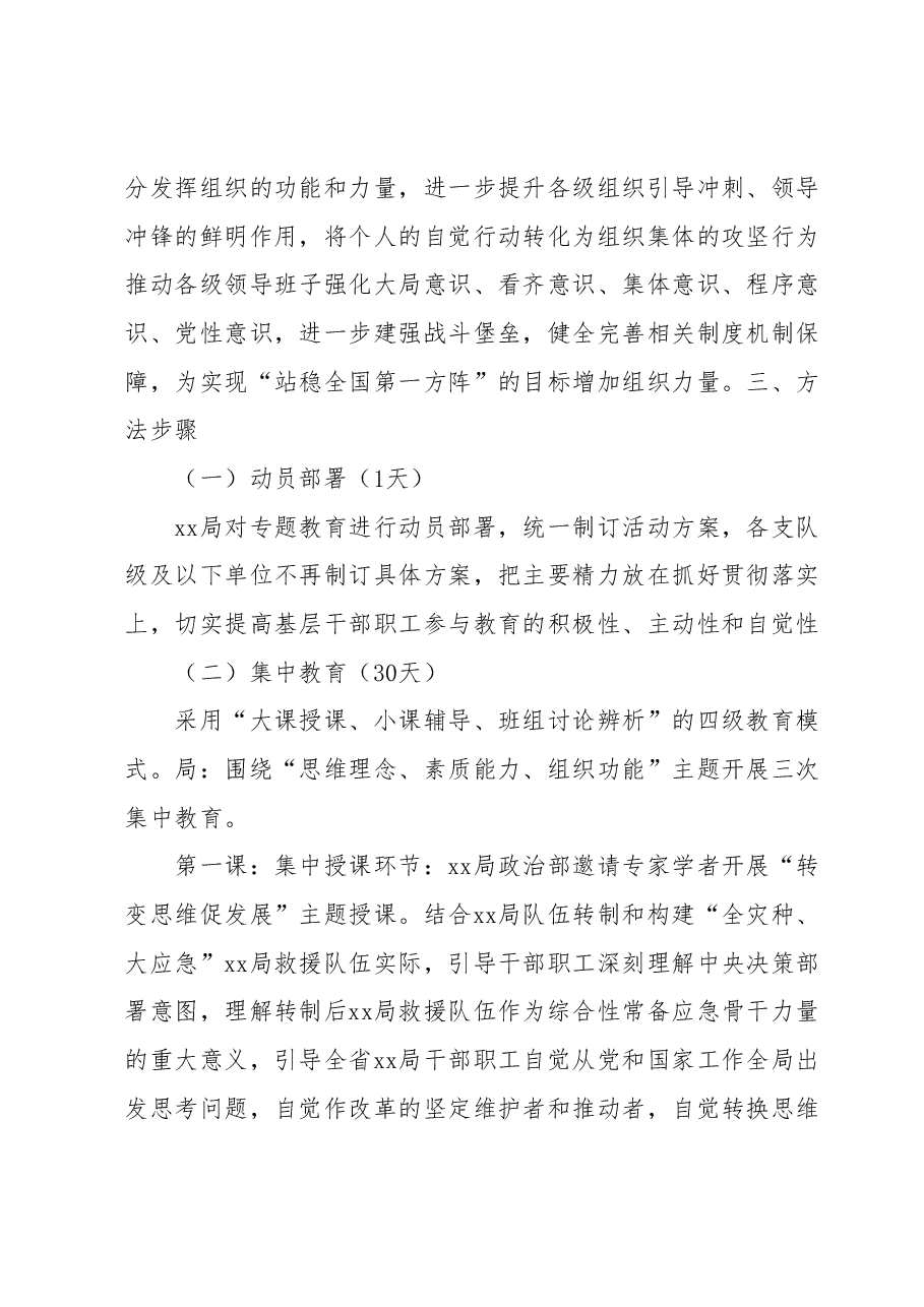 “踏上新征程、奔跑走前列”专题教育活动方案.docx,第3页预览