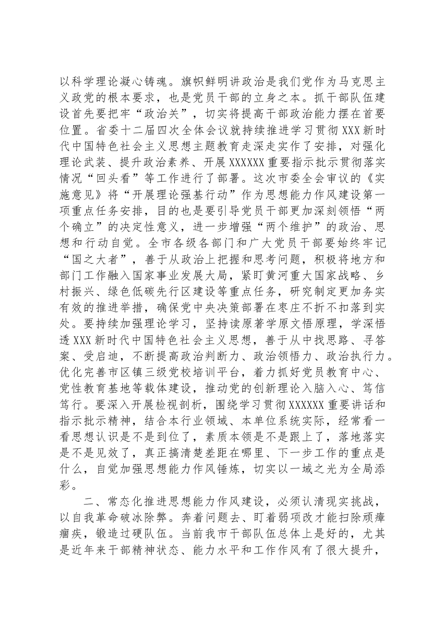 枣庄市委书记张宏伟:在市委十二届三次全体会议上的讲话.docx,第2页预览