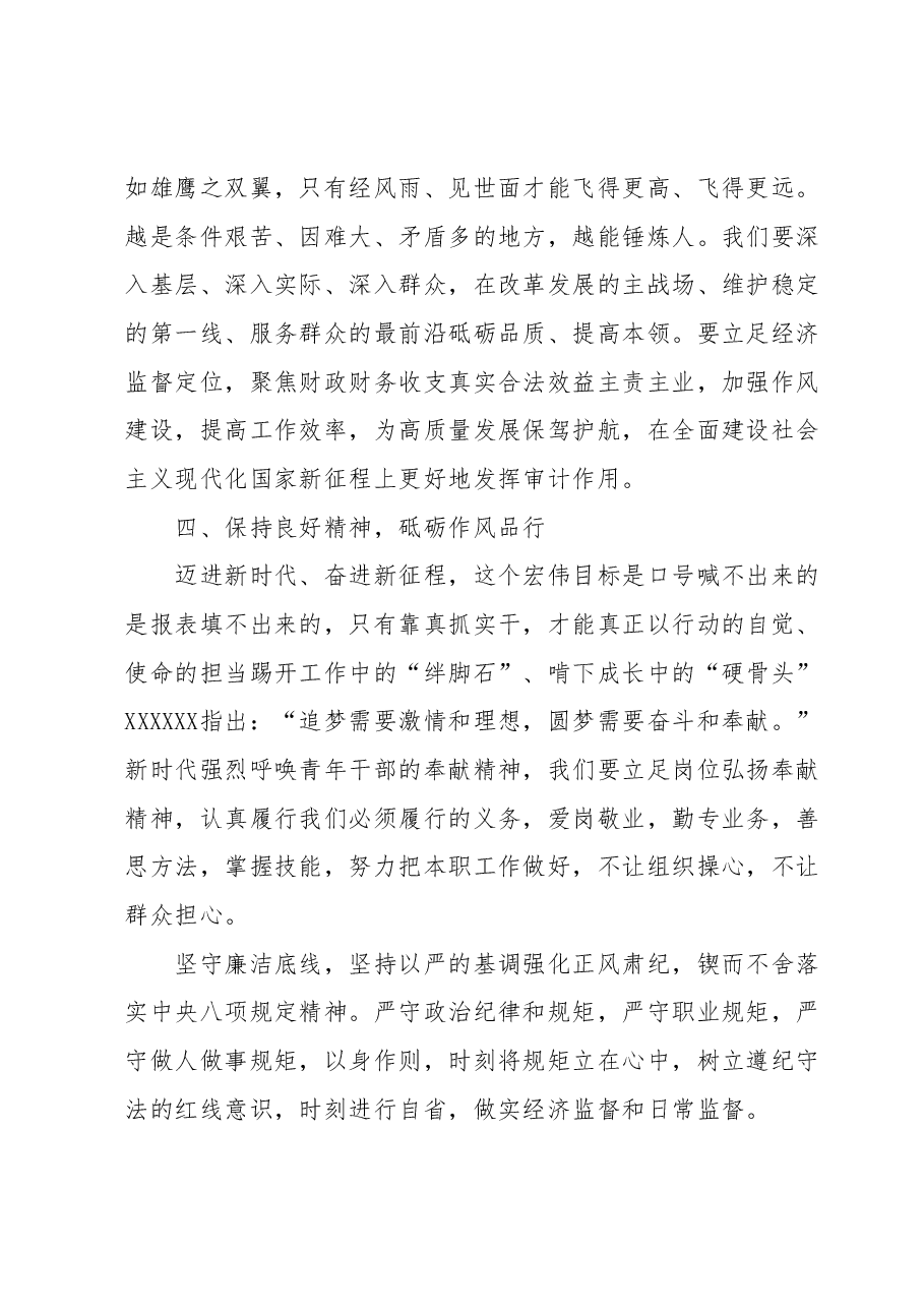 在初任培训班上的学习心得体会.docx,第3页预览