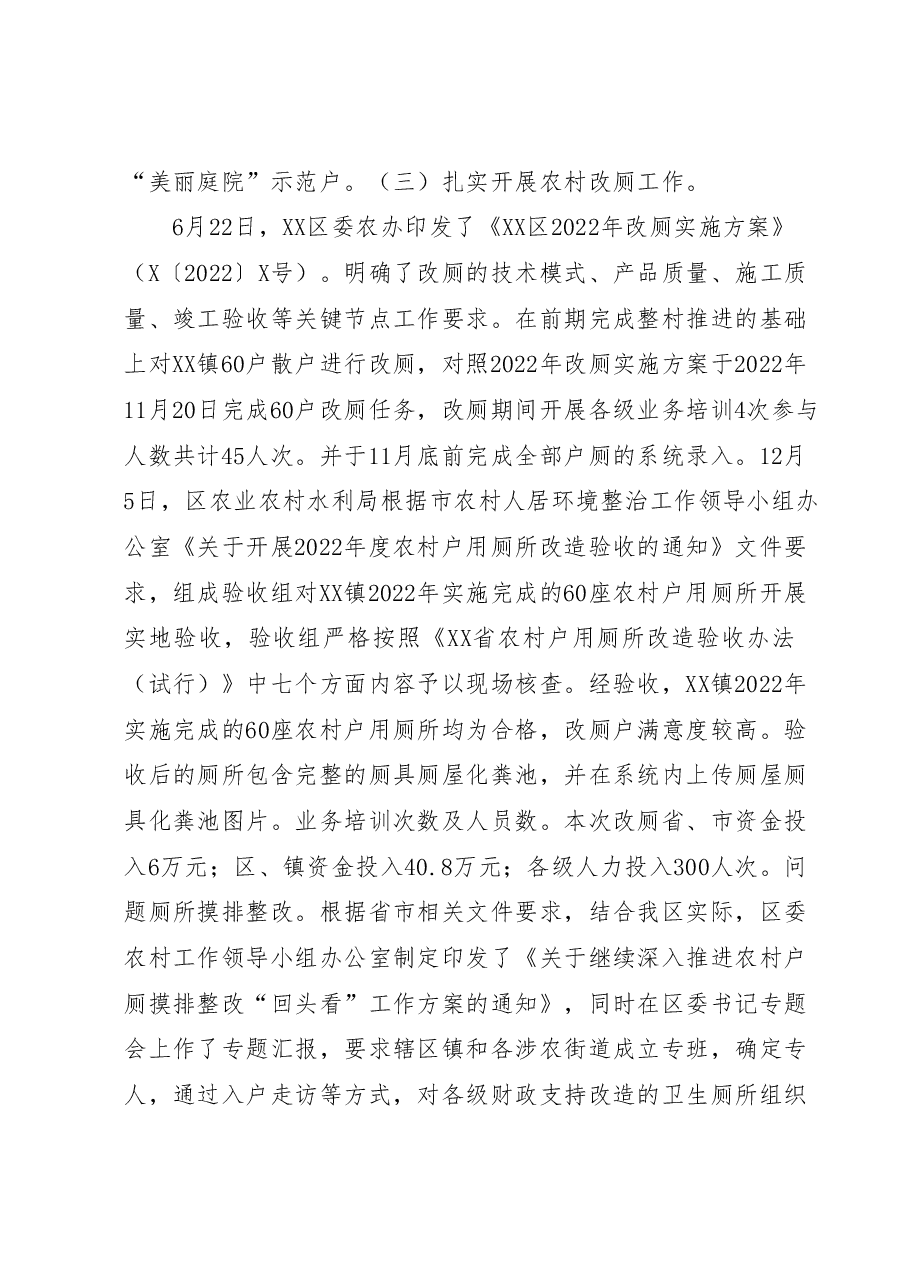 2022年XX区农村人居环境整治工作总结.docx,第3页预览
