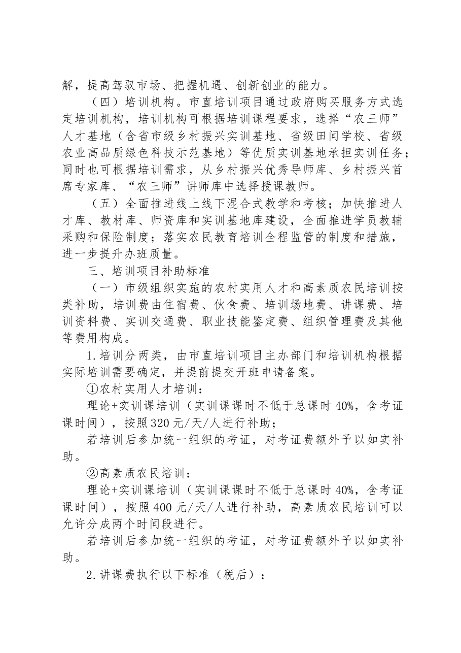 2023年度XX市市级农民培训工作实施方案.docx，第3页预览