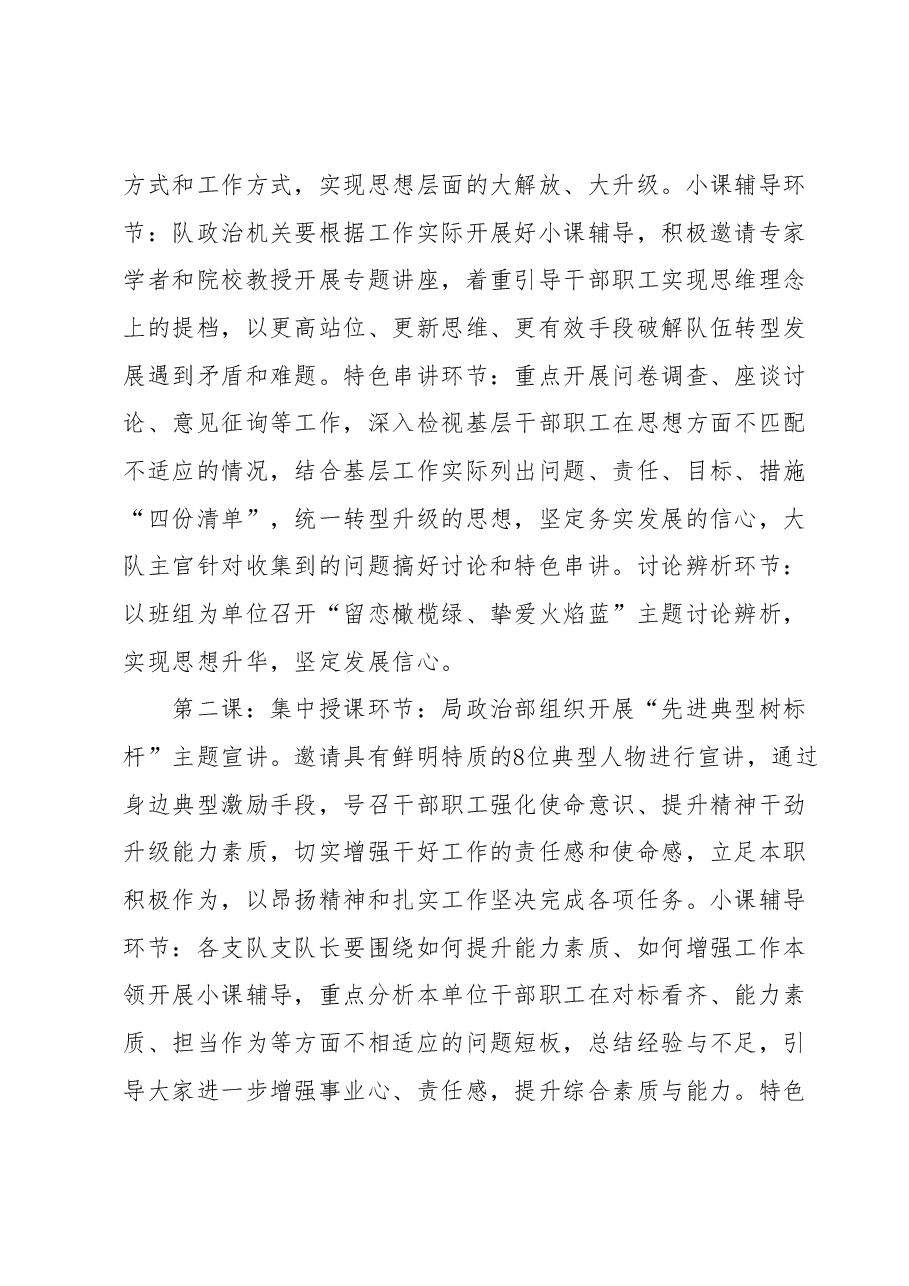 “踏上新征程、奔跑走前列”专题教育活动方案.docx,第4页预览