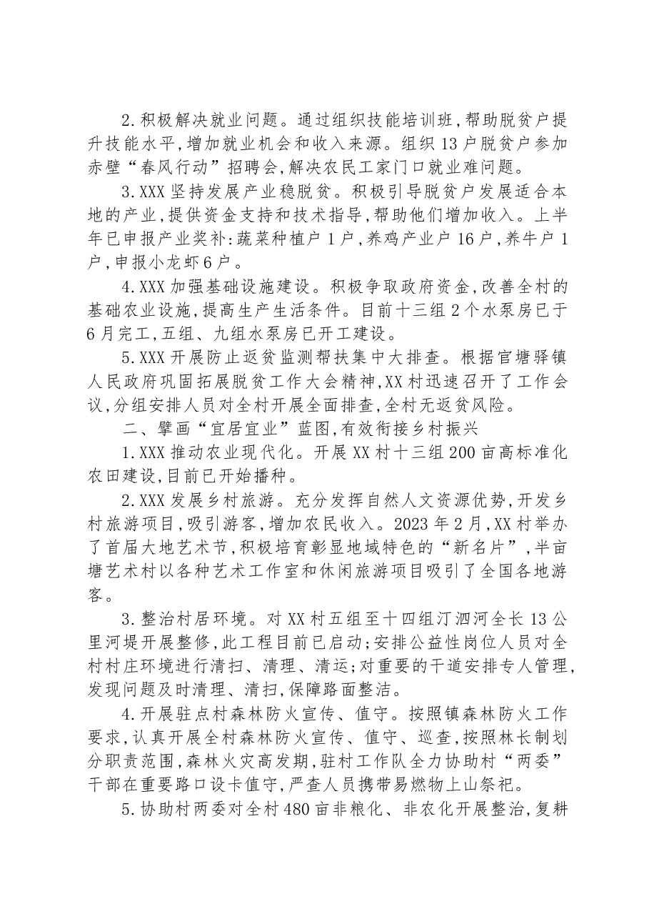 (7篇)2023年工作队上半年工作总结汇编.docx,第2页预览