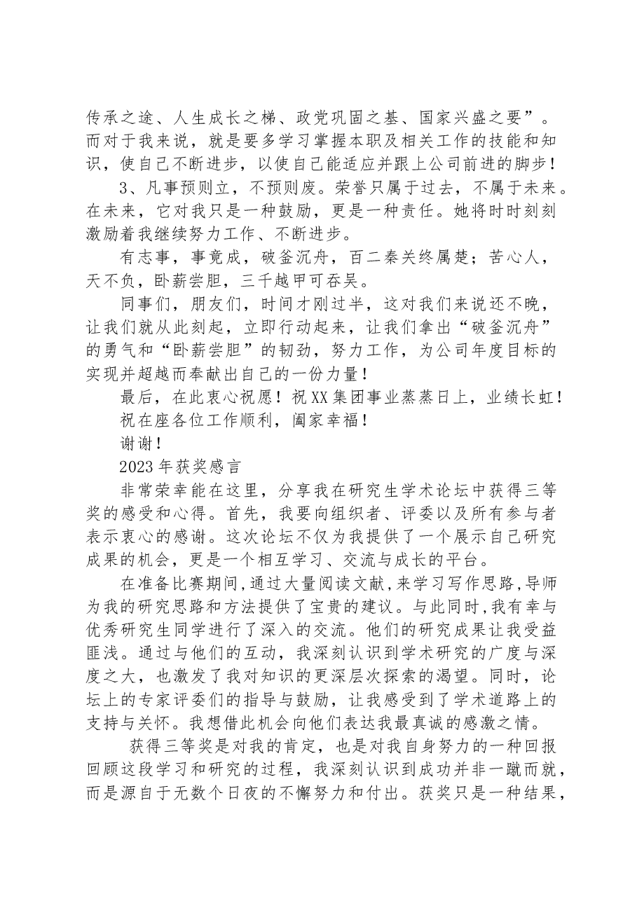 (5篇)2023年获奖感言汇编.docx,第4页预览