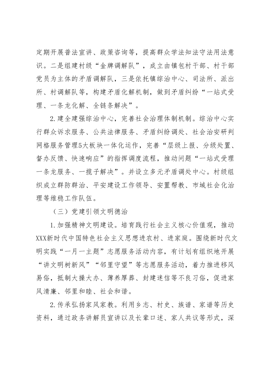 XX镇党建引领乡村治理试点工作实施方案.doc,第4页预览