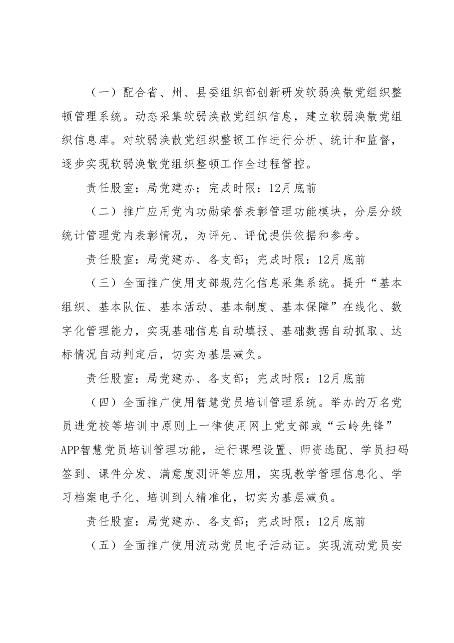 XX县住房和城乡建设局2023年度“智慧党建”工作方案.docx,第2页预览