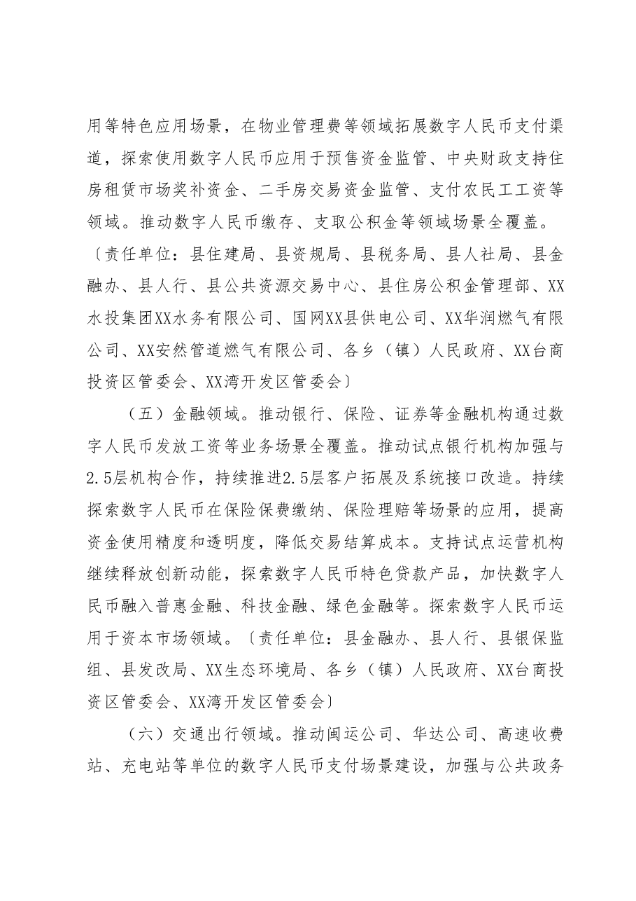 XX县2023年数字人民币试点行动计划.doc,第4页预览