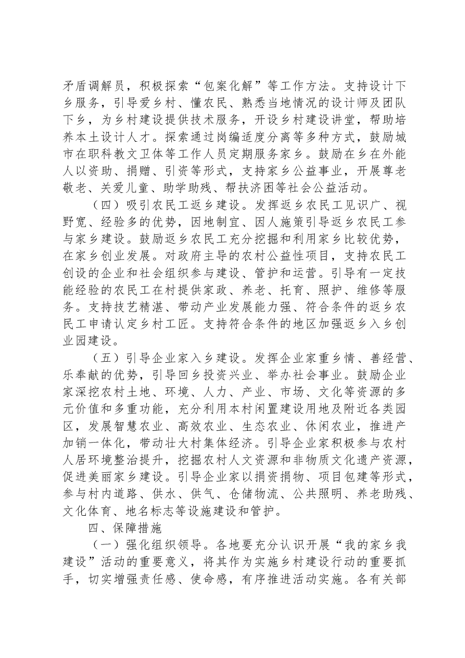 “我的家乡我建设”活动实施方案.docx，第4页预览